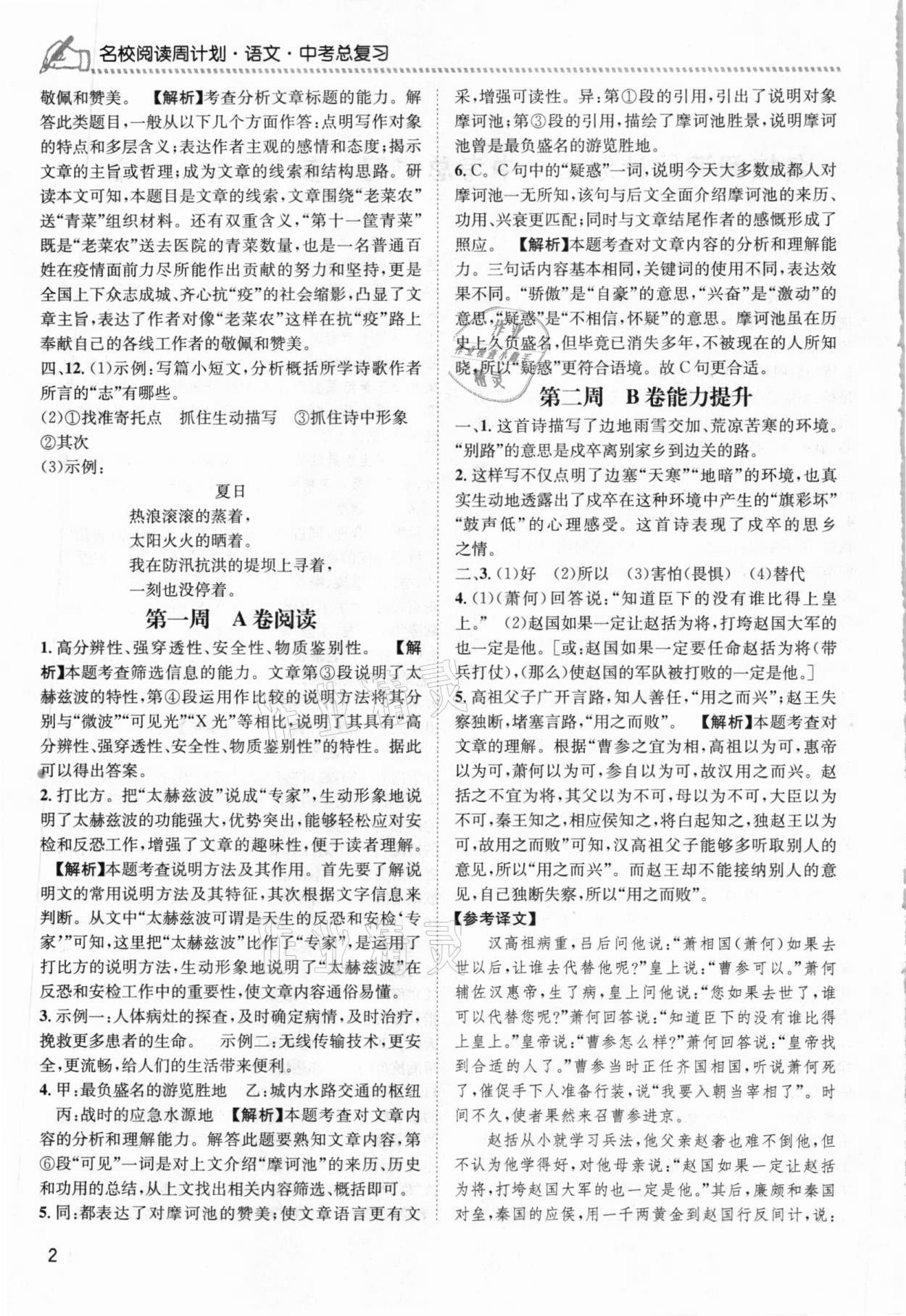 2021年周计划名校阅读语文中考总复习人教版 第2页