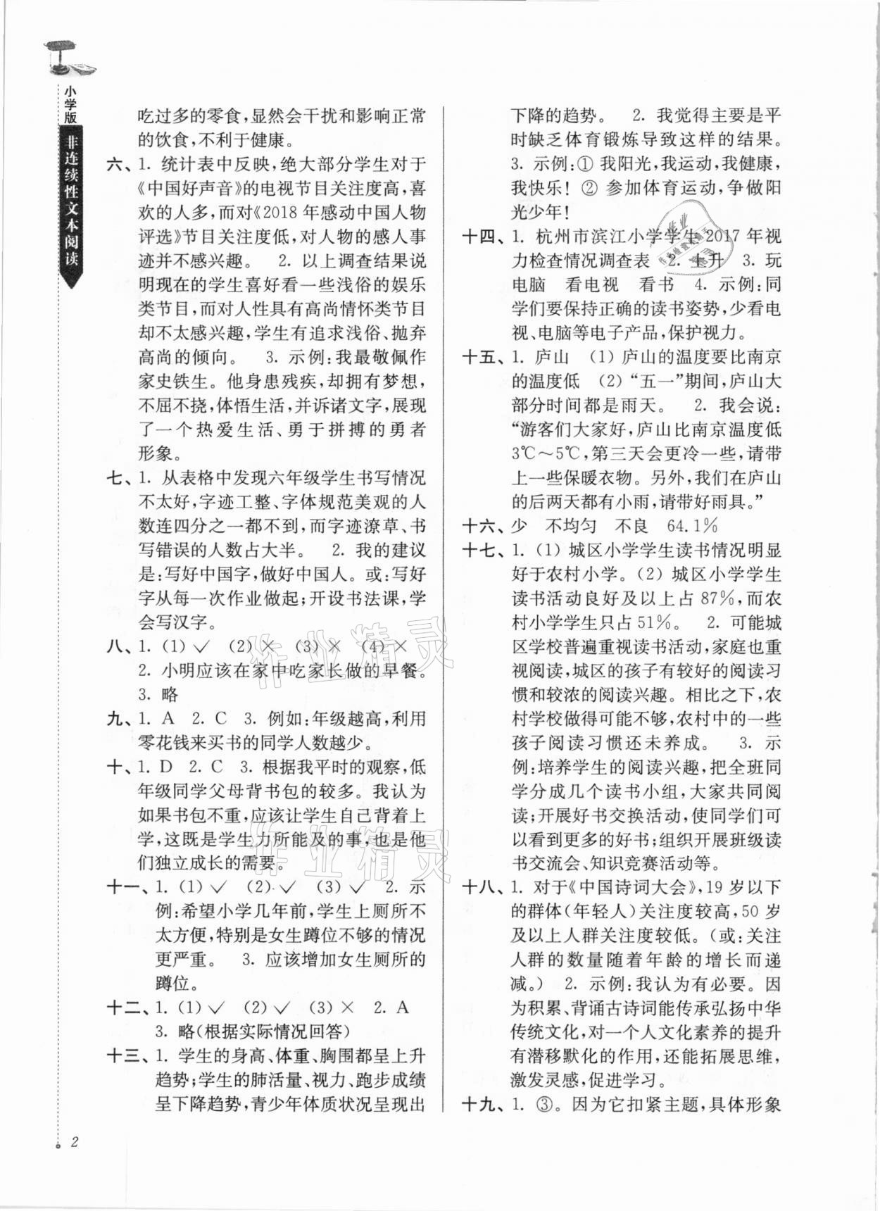 2020年课外专项阅读非连续性文本阅读小学版人教版 参考答案第2页