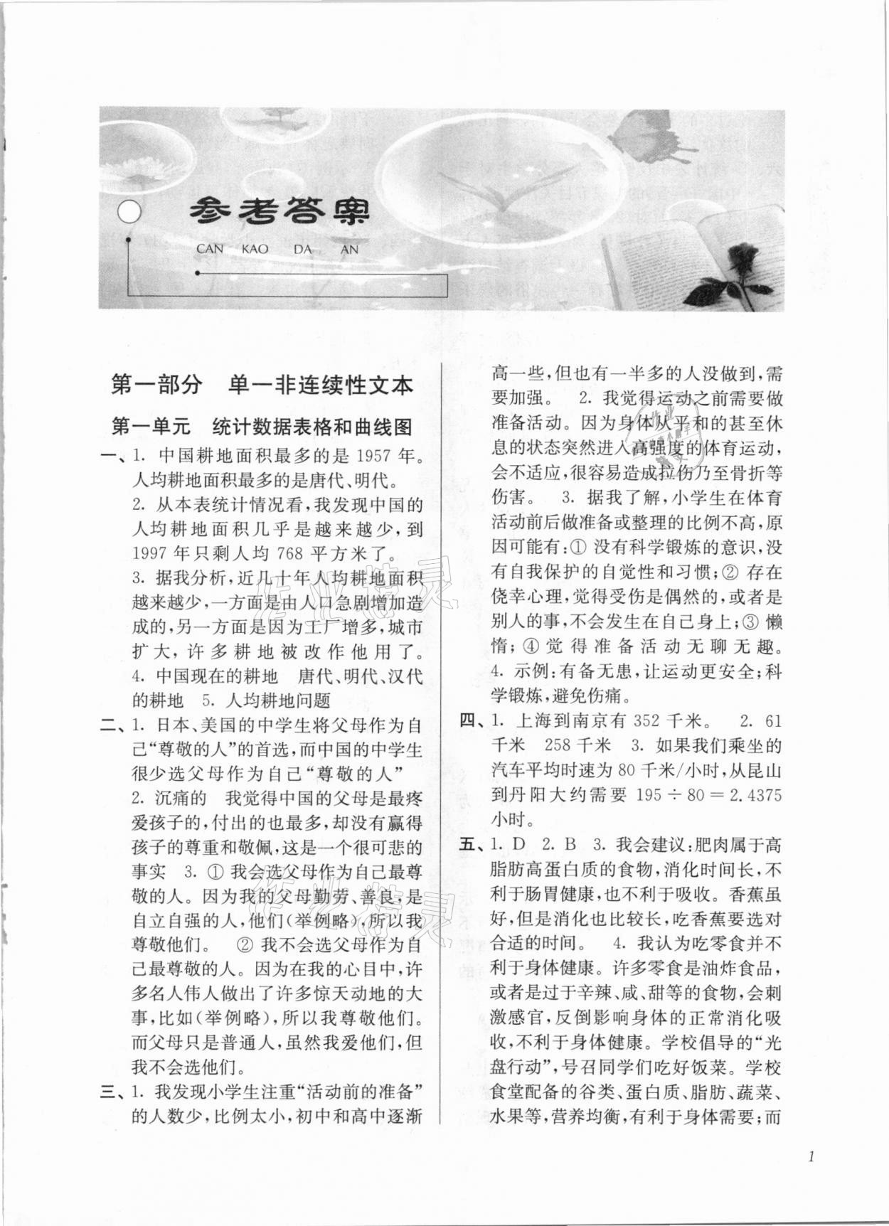 2020年课外专项阅读非连续性文本阅读小学版人教版 参考答案第1页