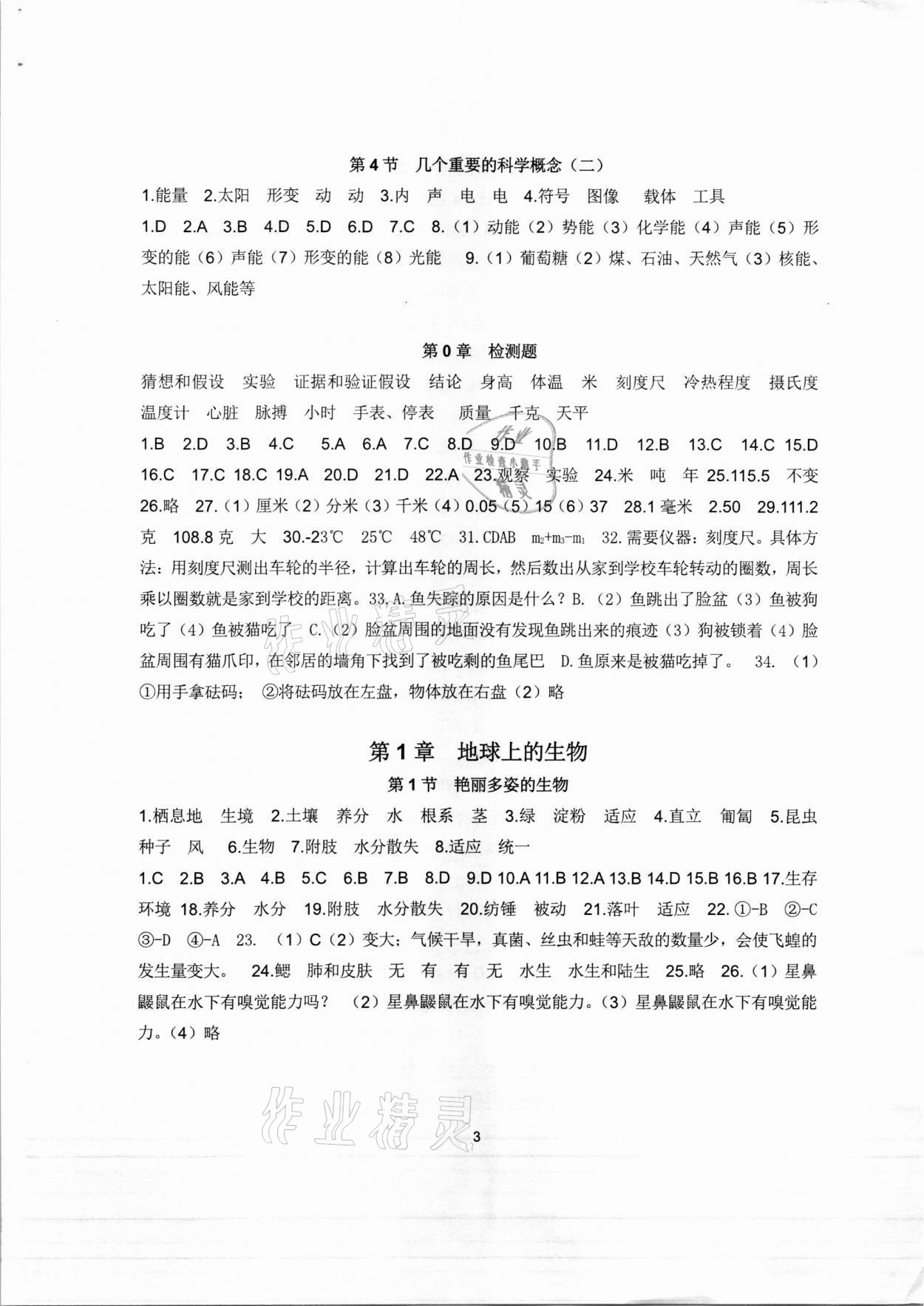 2020年金鑰匙知識訓練營七年級科學浙教版 參考答案第3頁