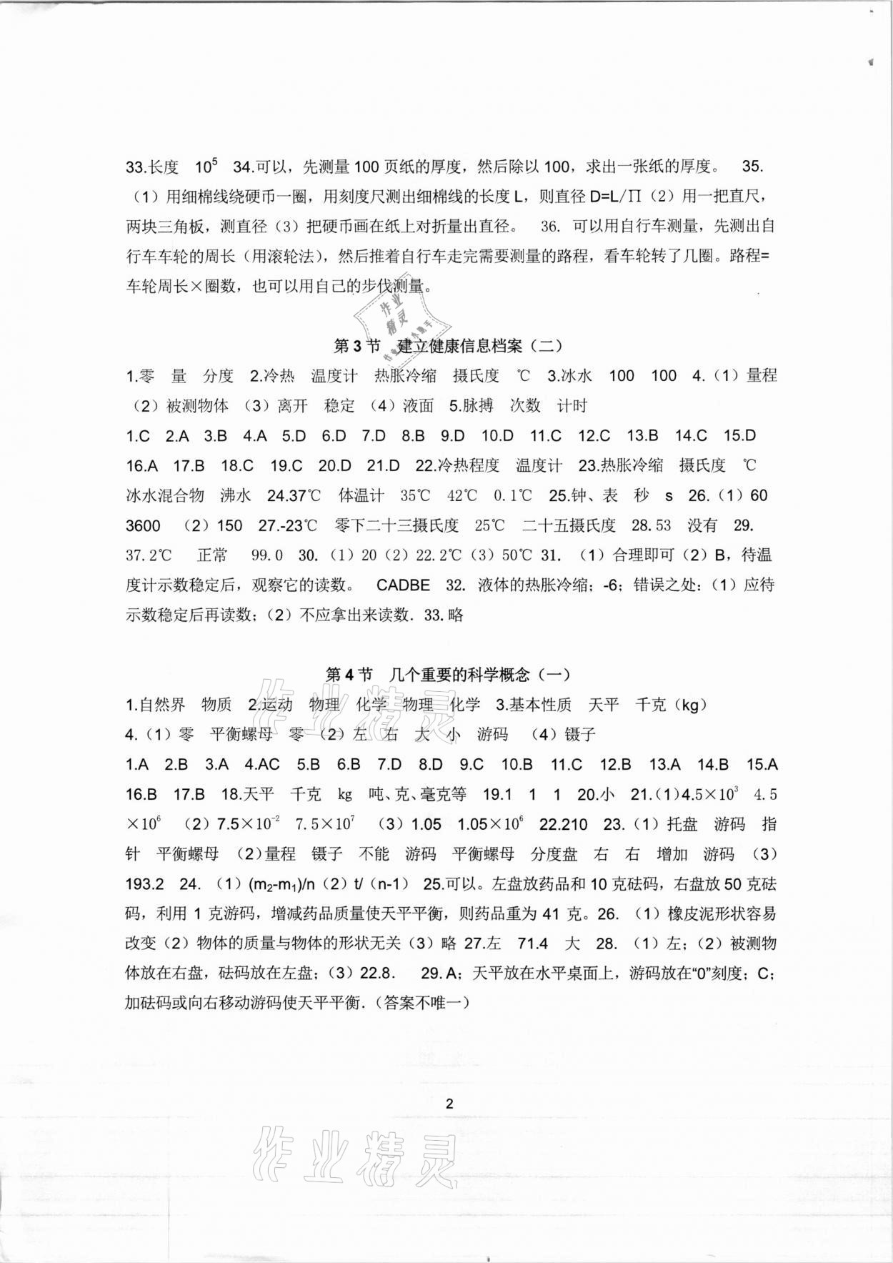 2020年金鑰匙知識訓練營七年級科學浙教版 參考答案第2頁