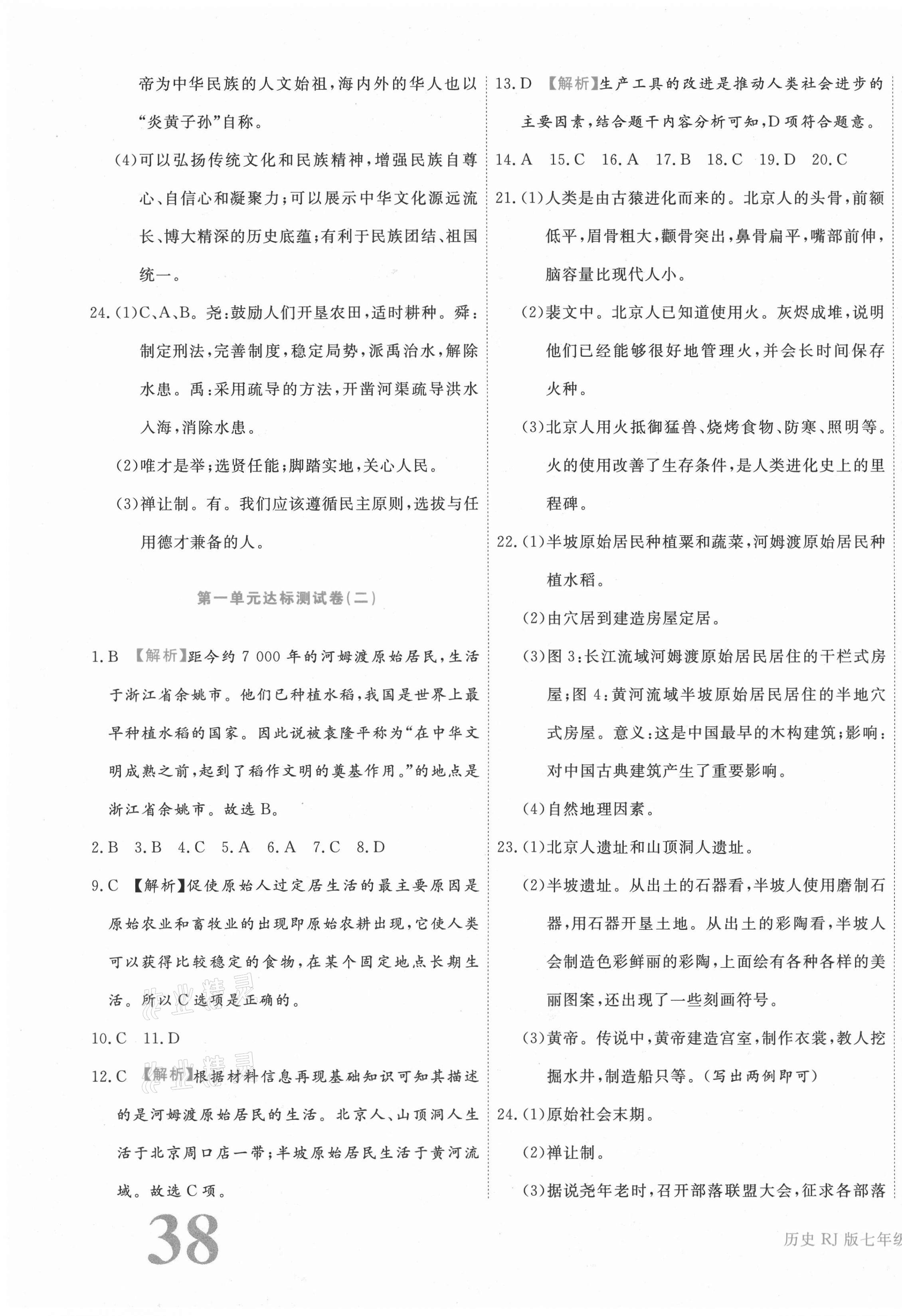 2020年核心金考卷七年級(jí)歷史上冊(cè)人教版 第3頁(yè)