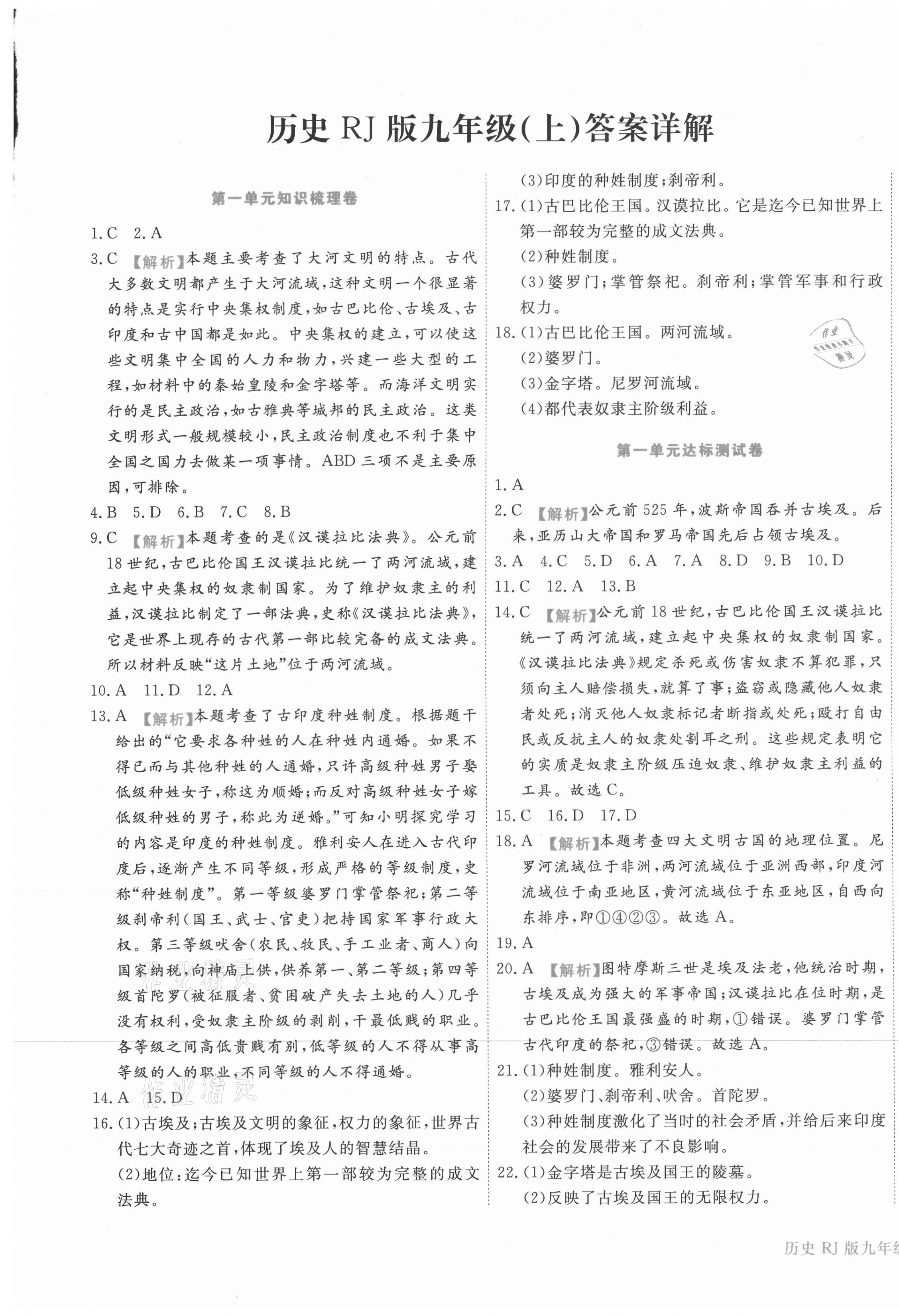 2020年核心金考卷九年級(jí)世界歷史上冊(cè)人教版 第1頁(yè)