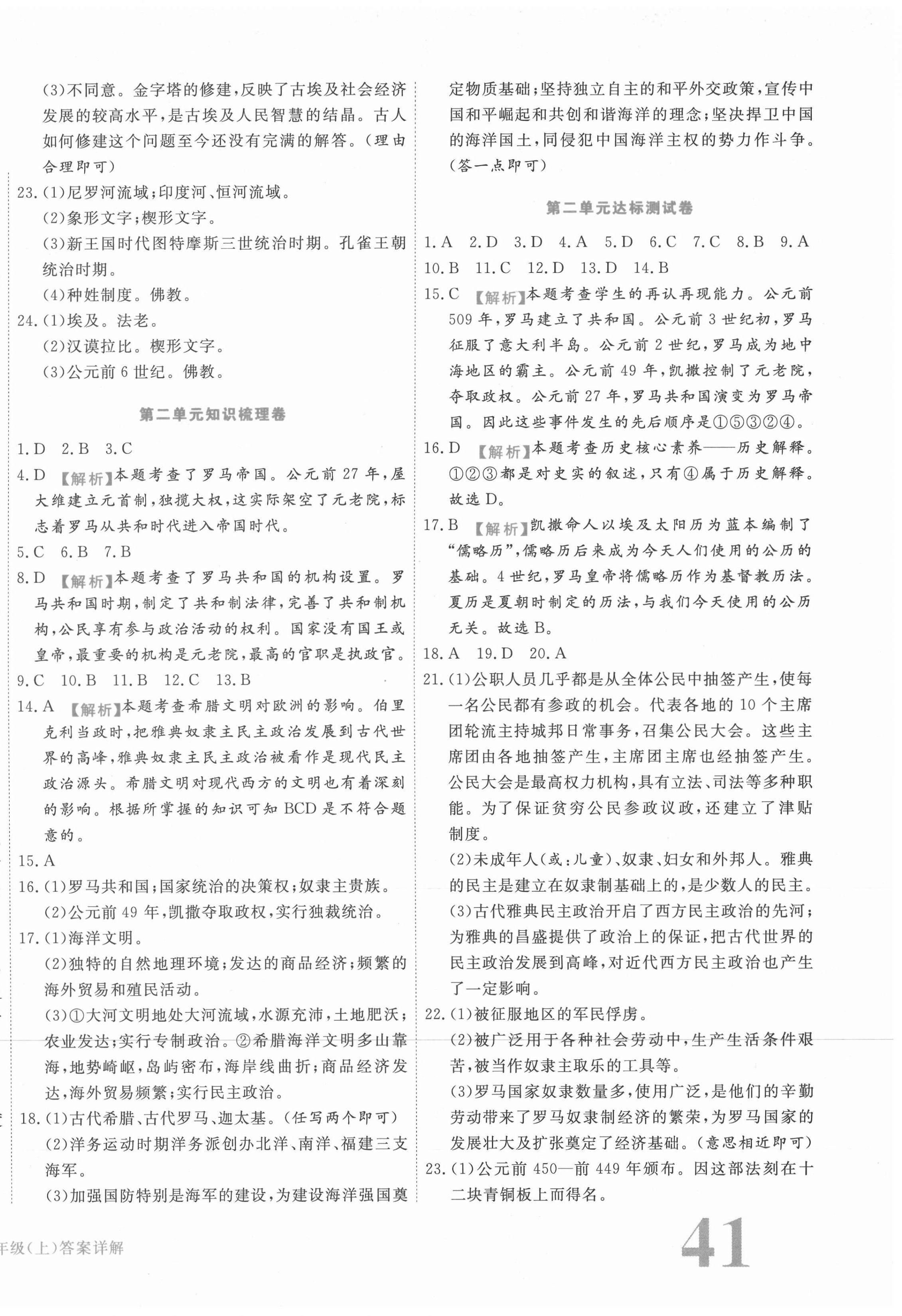 2020年核心金考卷九年級世界歷史上冊人教版 第2頁