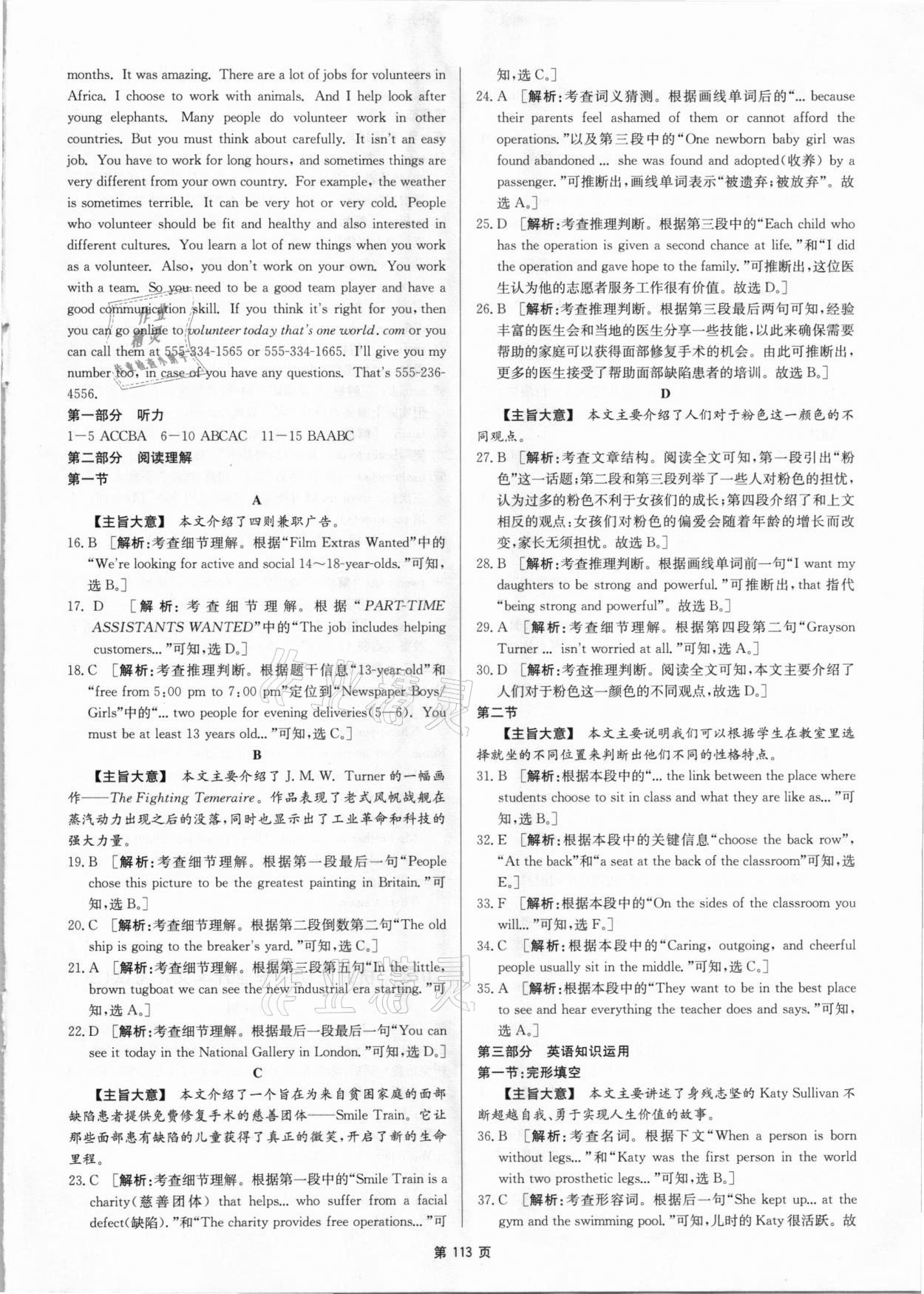 2021年杭州名校中考模擬試卷匯編英語(yǔ)人教版 參考答案第5頁(yè)