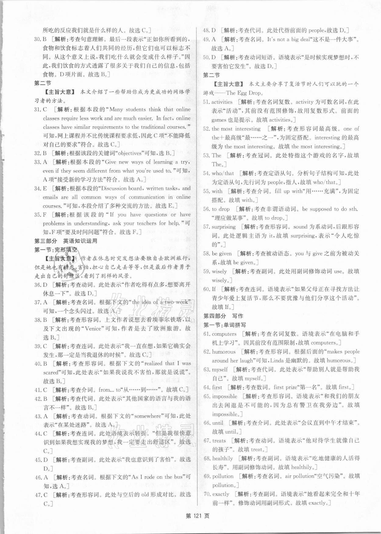 2021年杭州名校中考模擬試卷匯編英語人教版 參考答案第13頁