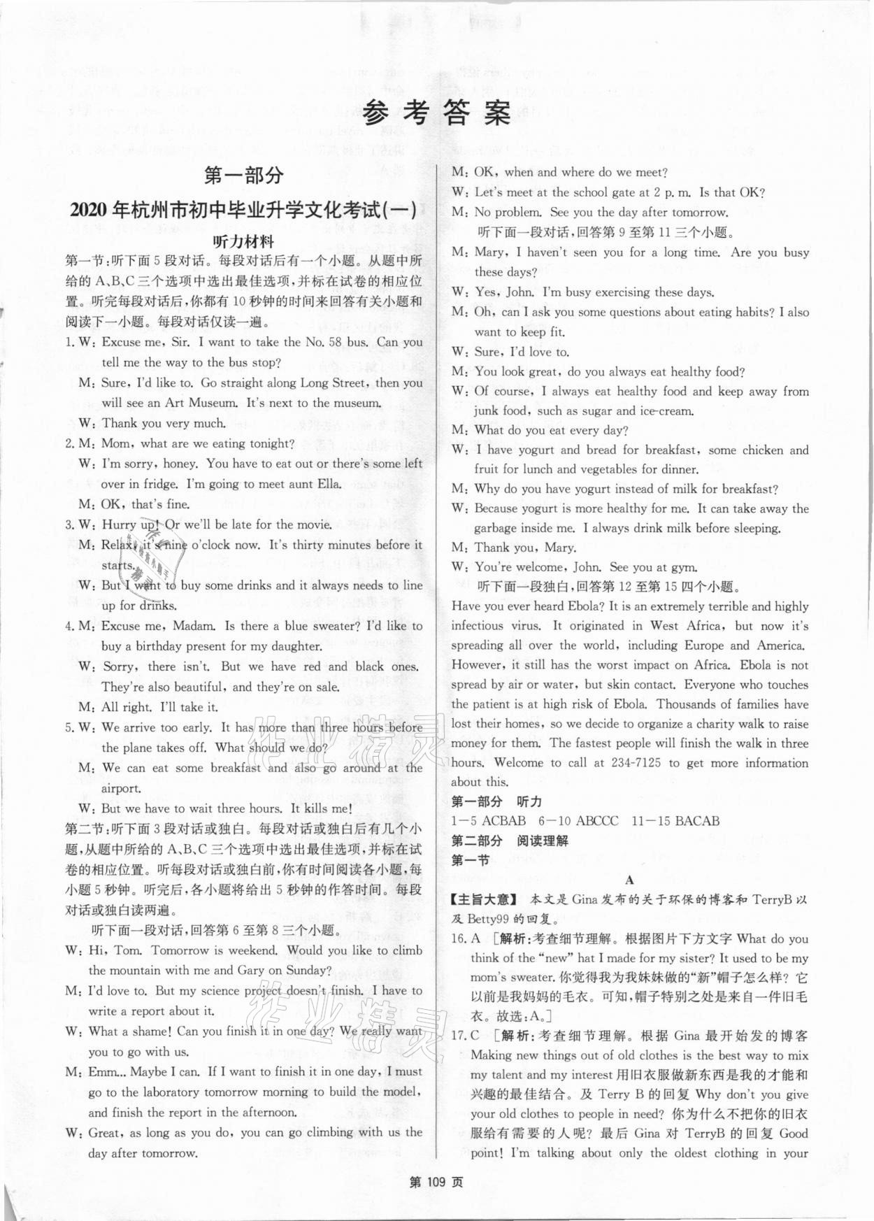 2021年杭州名校中考模擬試卷匯編英語人教版 參考答案第1頁