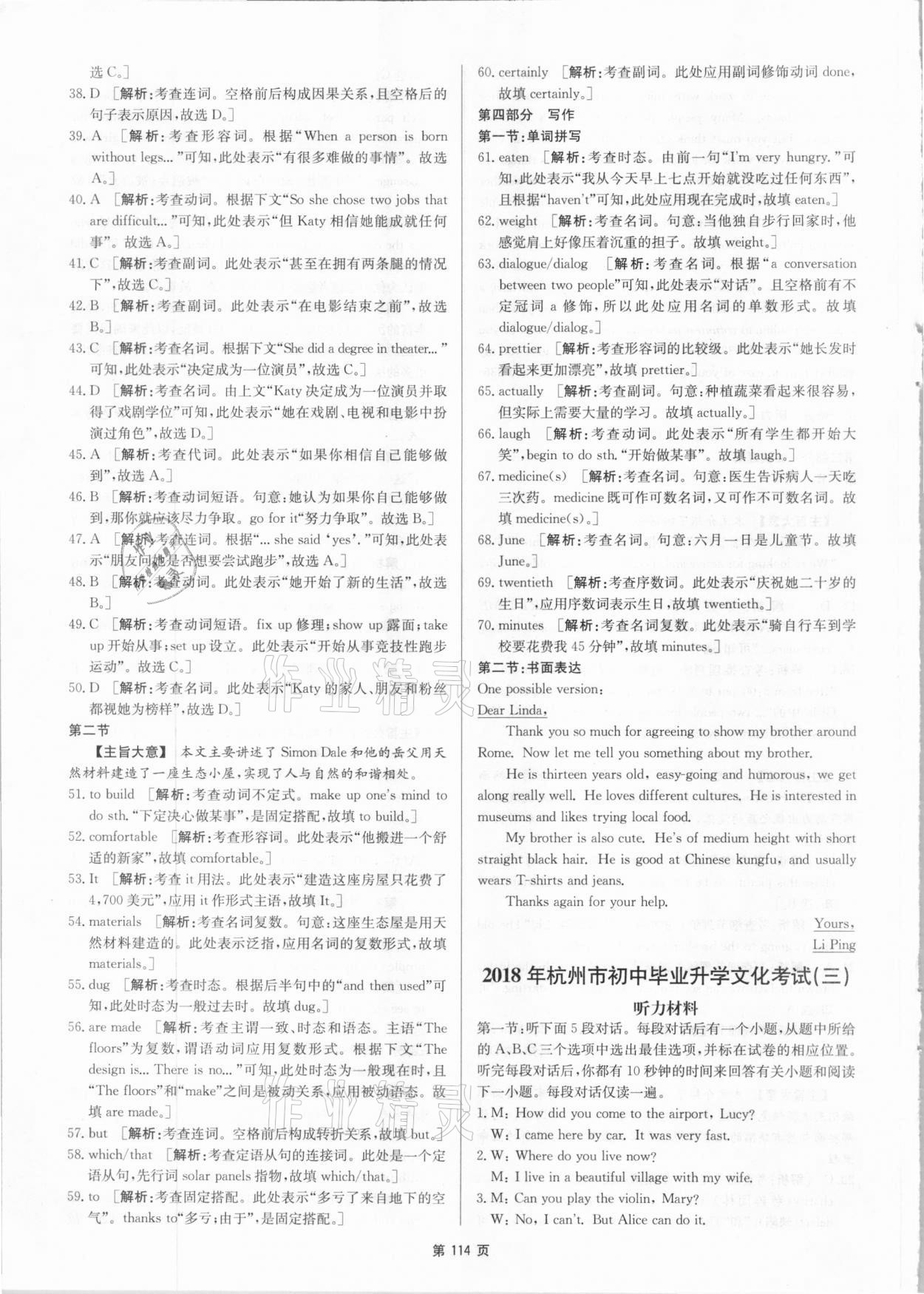 2021年杭州名校中考模擬試卷匯編英語人教版 參考答案第6頁