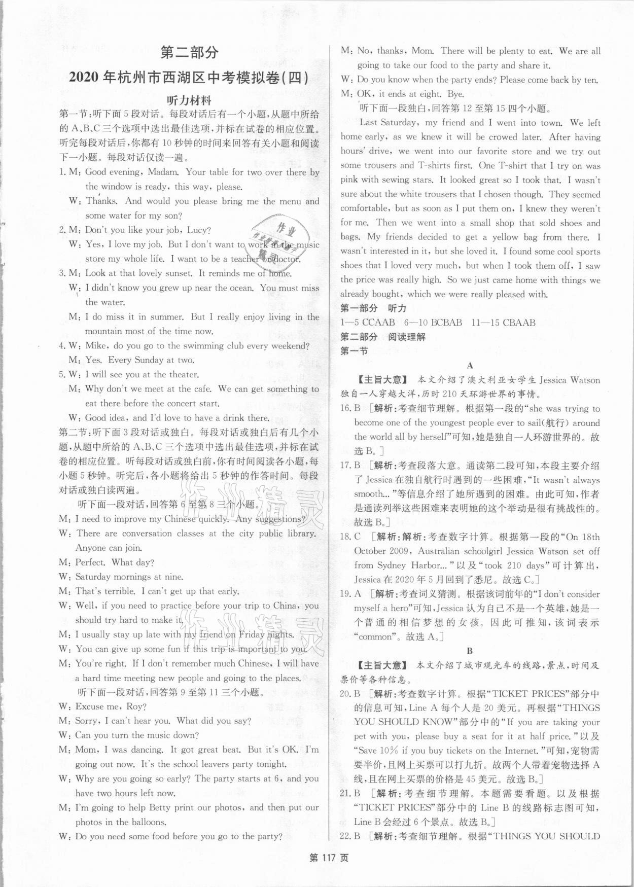 2021年杭州名校中考模擬試卷匯編英語人教版 參考答案第9頁