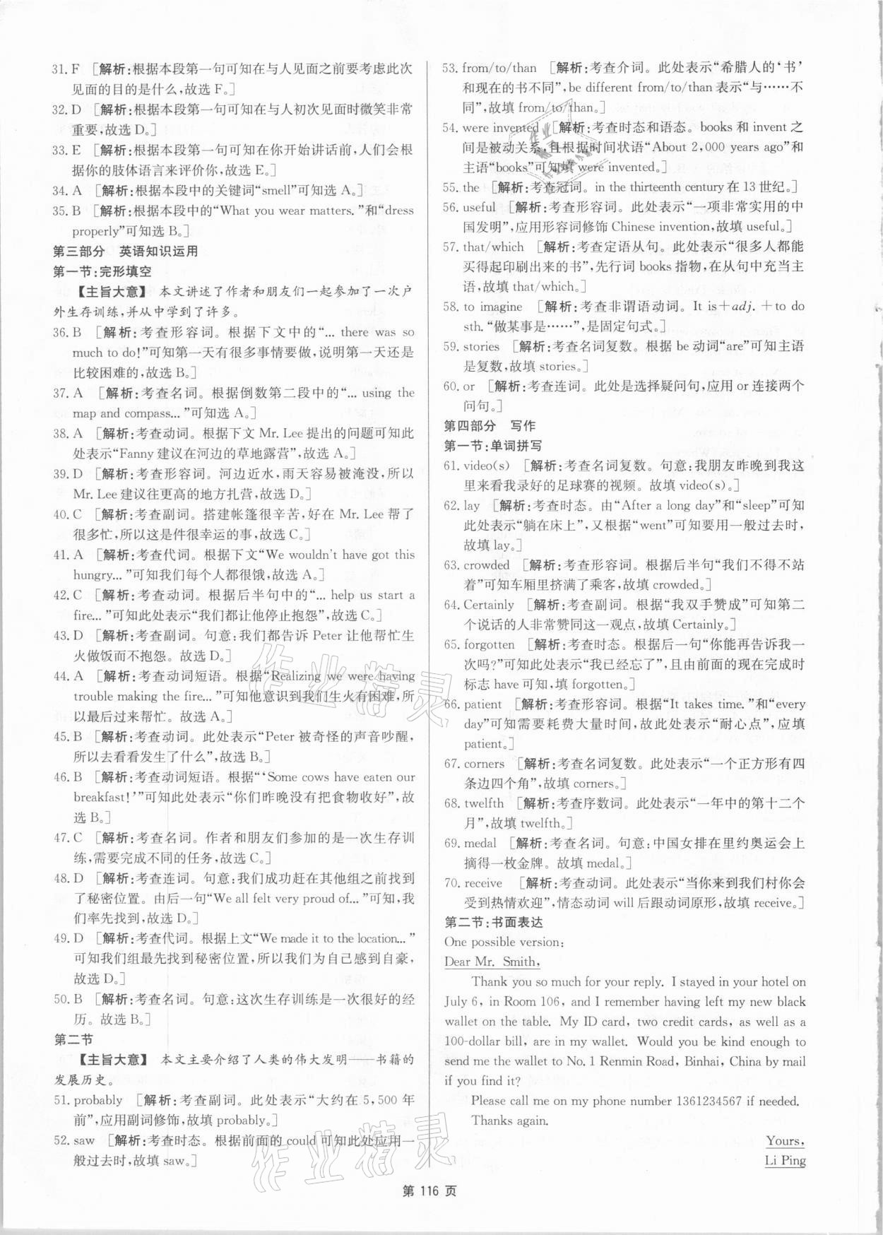 2021年杭州名校中考模擬試卷匯編英語人教版 參考答案第8頁