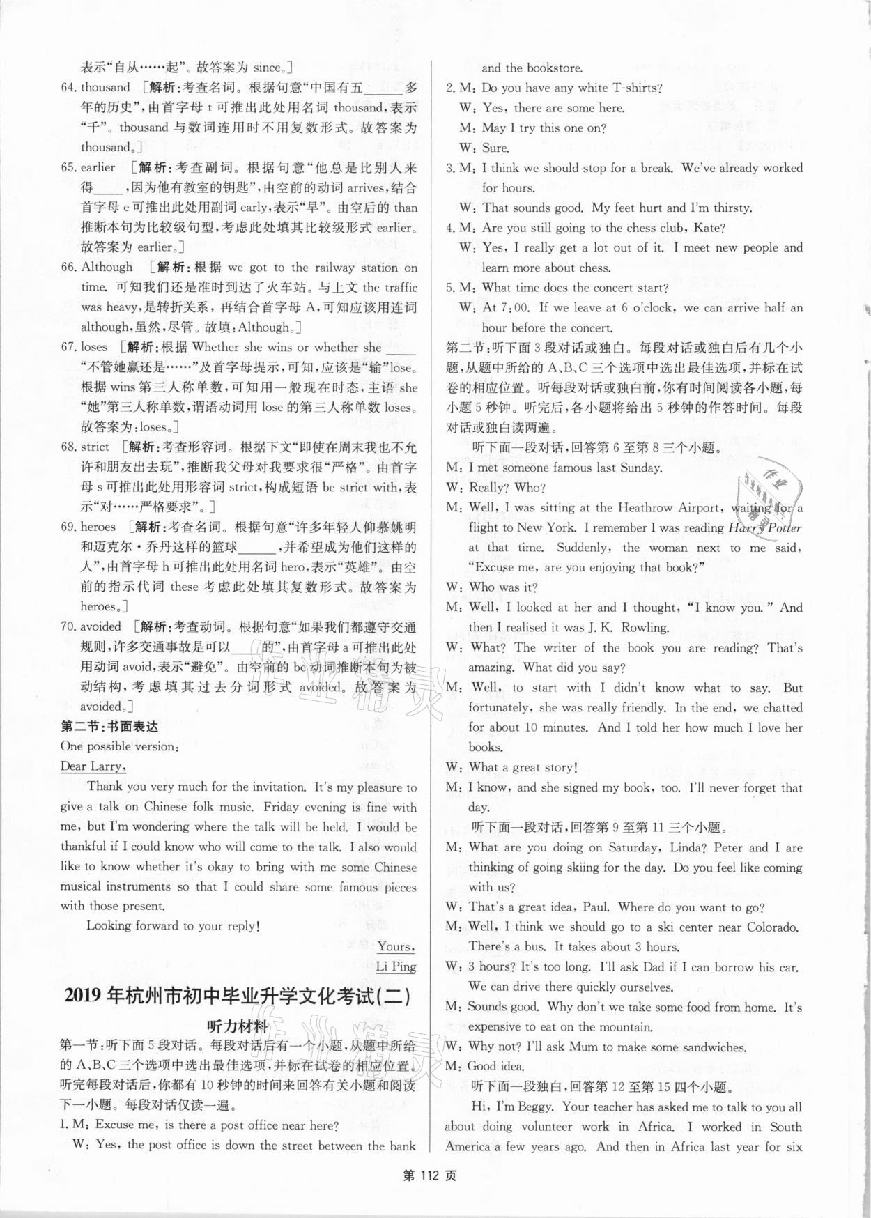 2021年杭州名校中考模擬試卷匯編英語(yǔ)人教版 參考答案第4頁(yè)