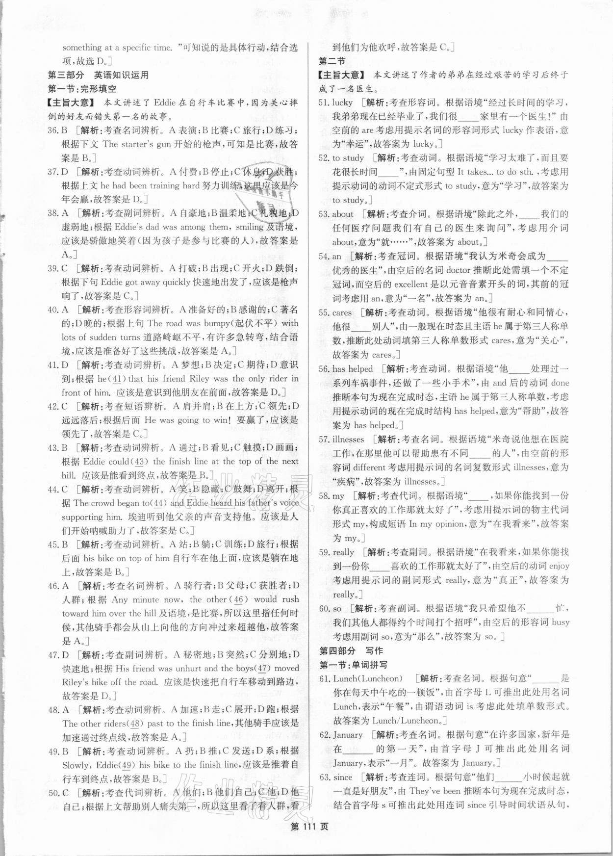 2021年杭州名校中考模擬試卷匯編英語(yǔ)人教版 參考答案第3頁(yè)