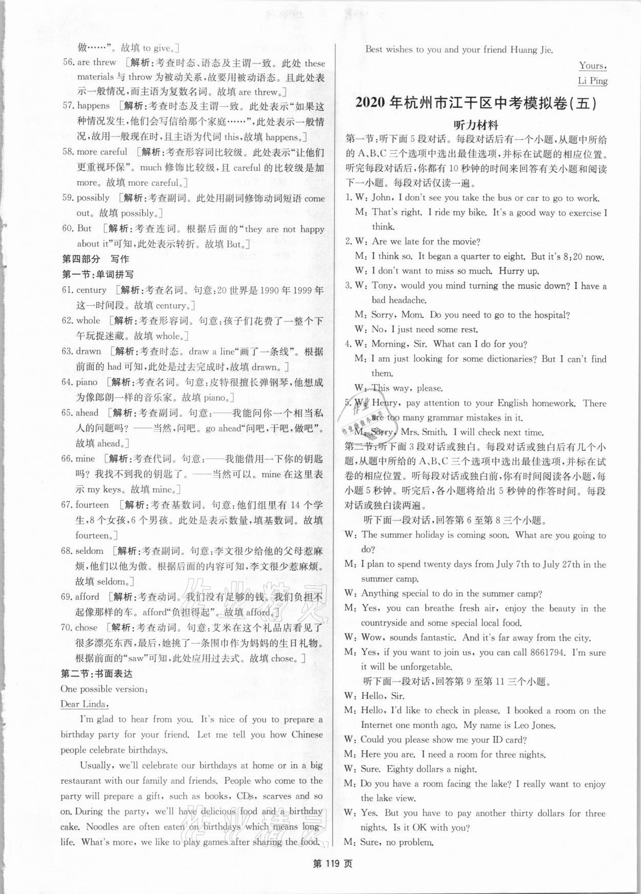 2021年杭州名校中考模擬試卷匯編英語人教版 參考答案第11頁