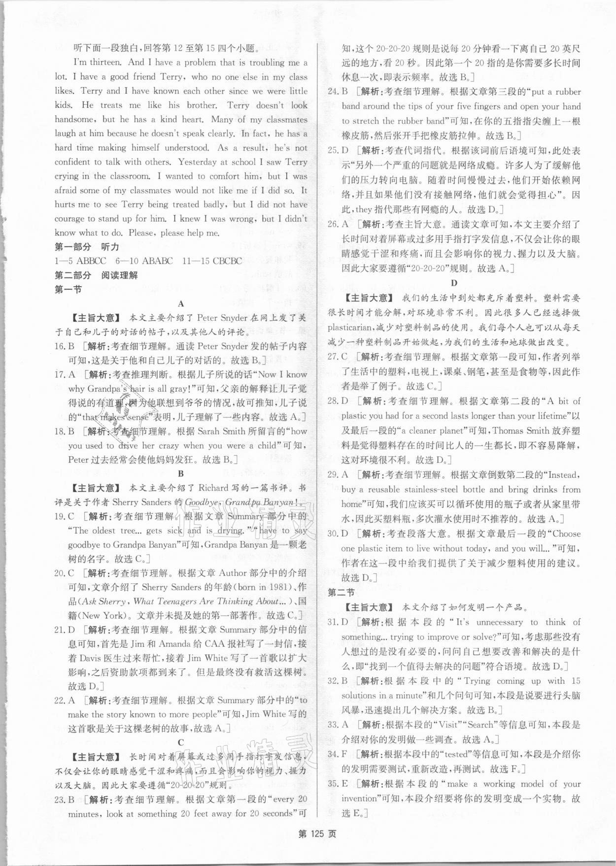 2021年杭州名校中考模擬試卷匯編英語人教版 參考答案第17頁