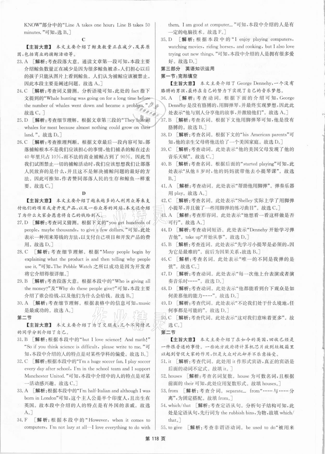 2021年杭州名校中考模擬試卷匯編英語人教版 參考答案第10頁