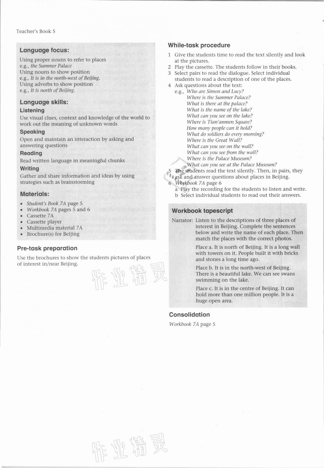 2020年教材課本七年級英語第一學期滬教版54制 參考答案第7頁