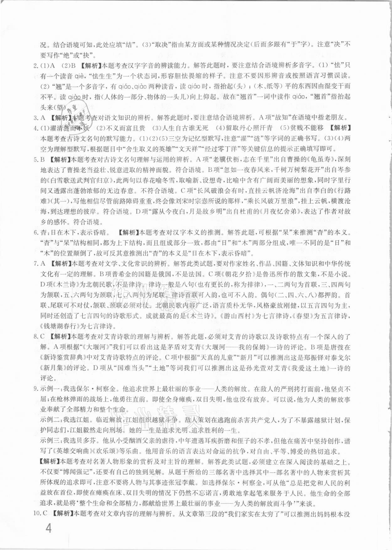 2021年杭州名校中考模擬試卷匯編語文人教版 參考答案第4頁