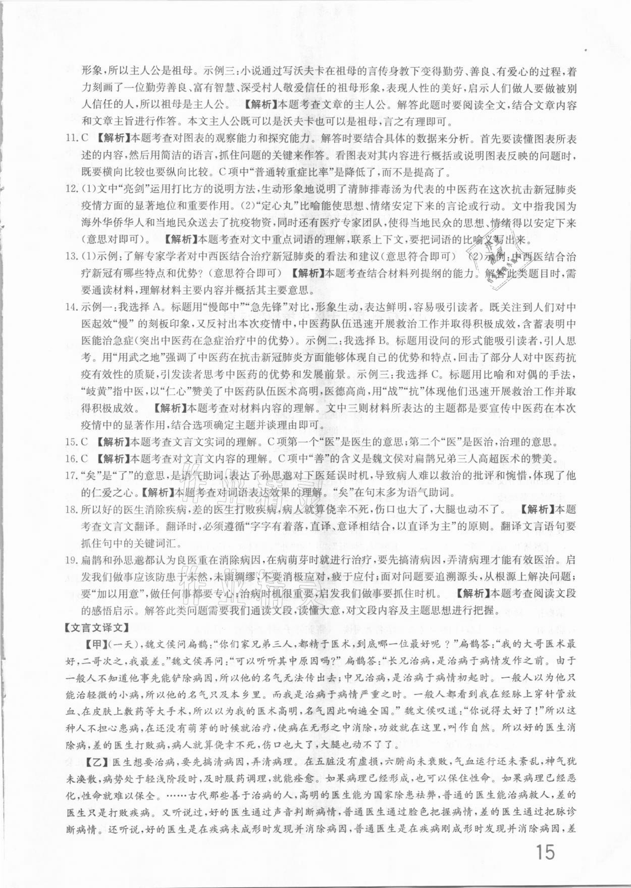 2021年杭州名校中考模擬試卷匯編語文人教版 參考答案第15頁