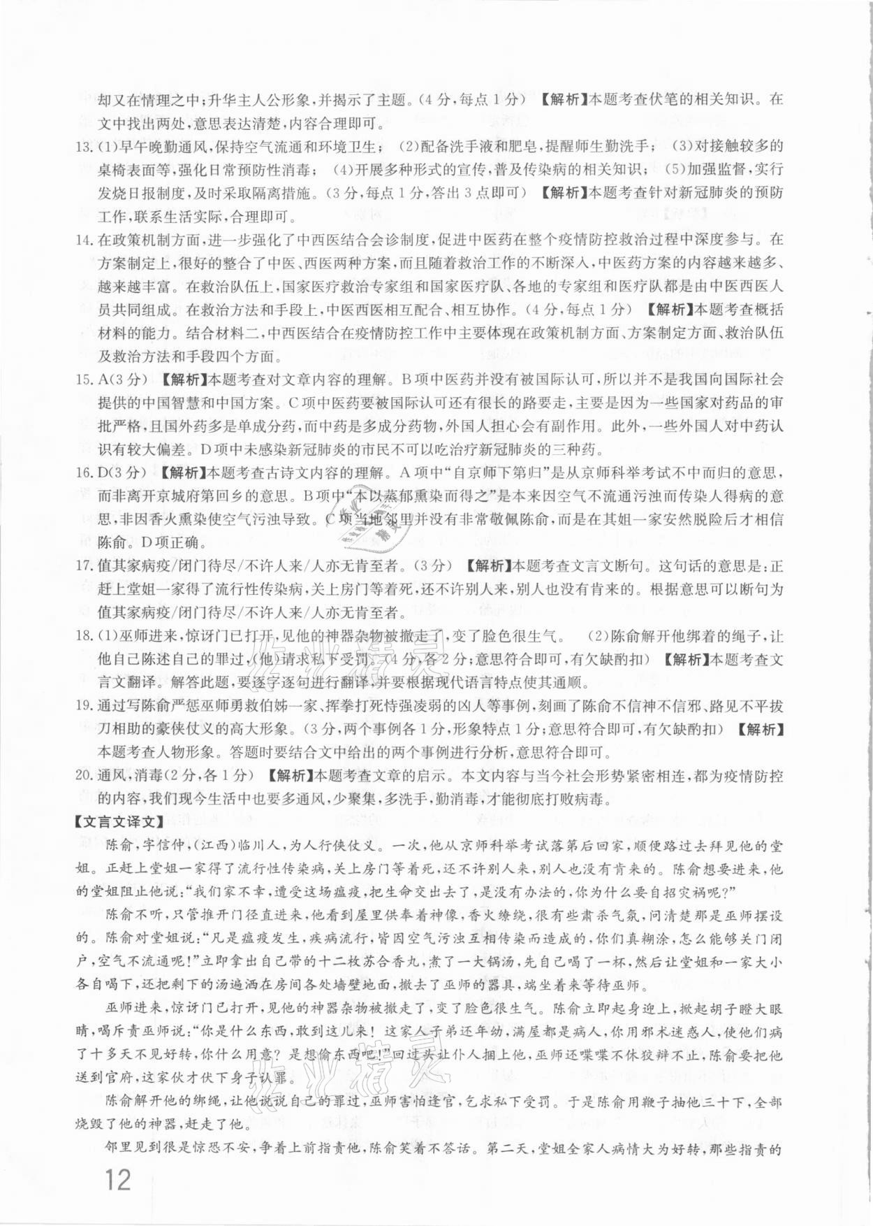 2021年杭州名校中考模擬試卷匯編語文人教版 參考答案第12頁