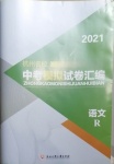 2021年杭州名校中考模擬試卷匯編語(yǔ)文人教版