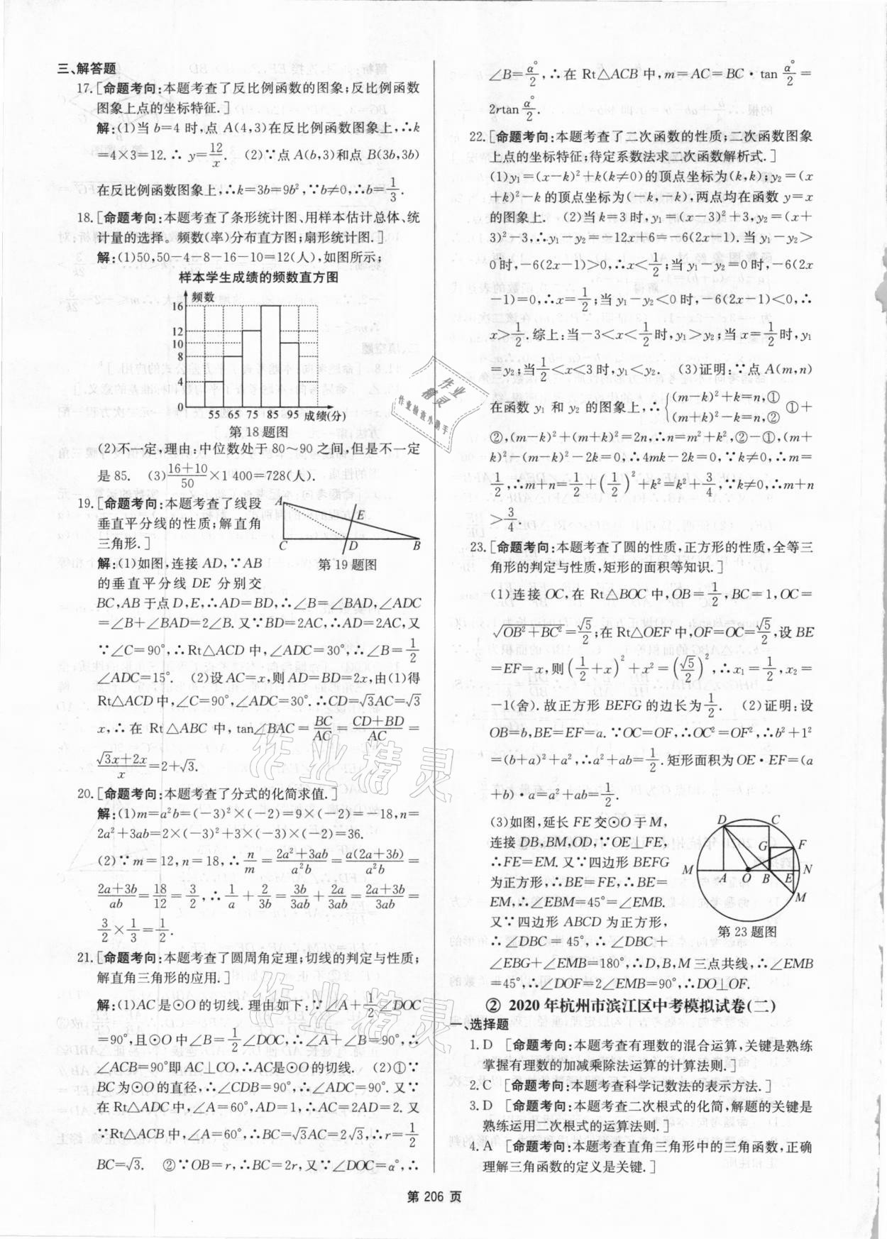 2021年杭州名校中考模擬試卷匯編數(shù)學(xué)浙教版 第6頁