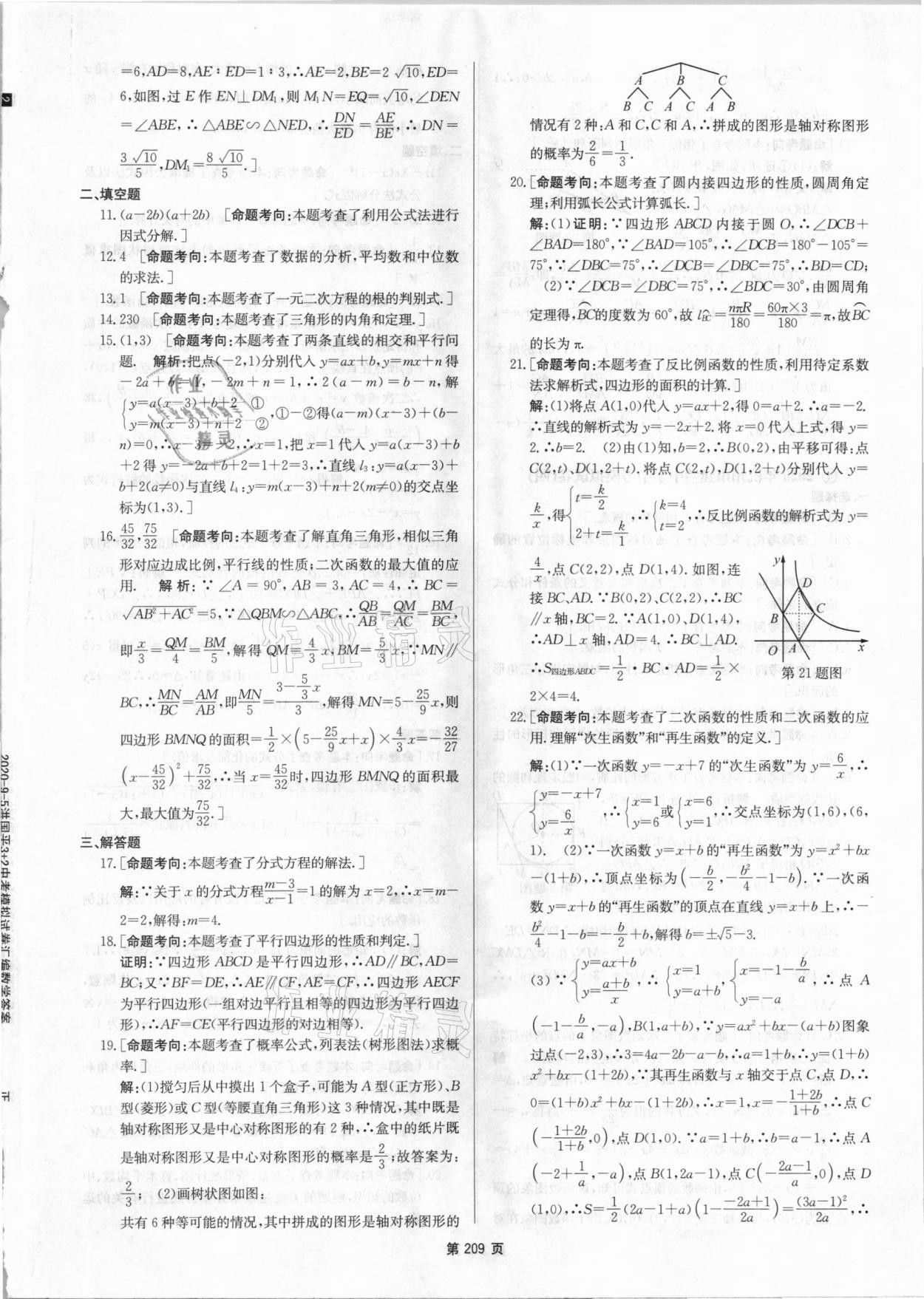 2021年杭州名校中考模擬試卷匯編數(shù)學浙教版 第9頁