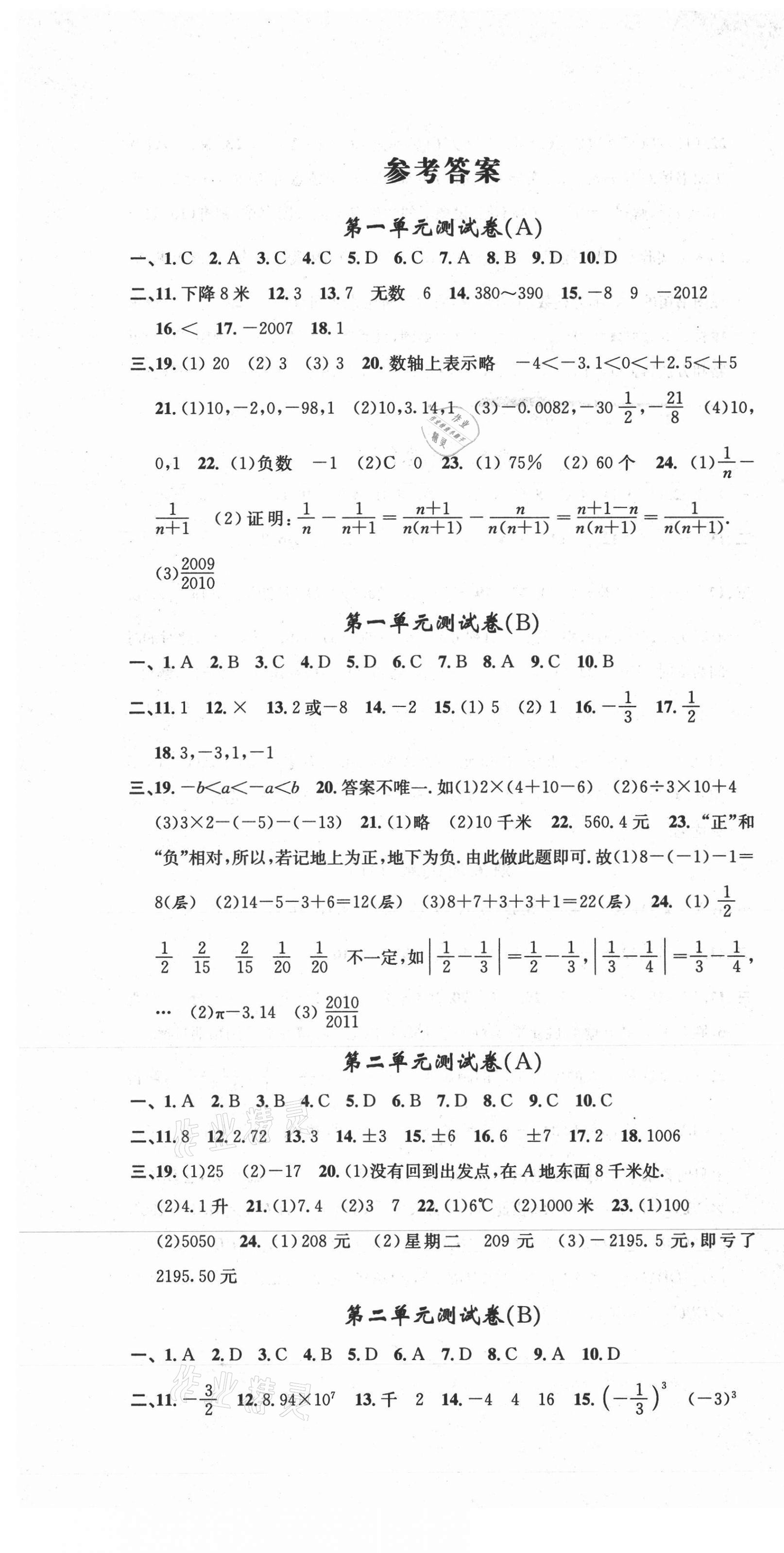 2020年浙江名卷七年級數(shù)學(xué)上冊浙教版 第1頁