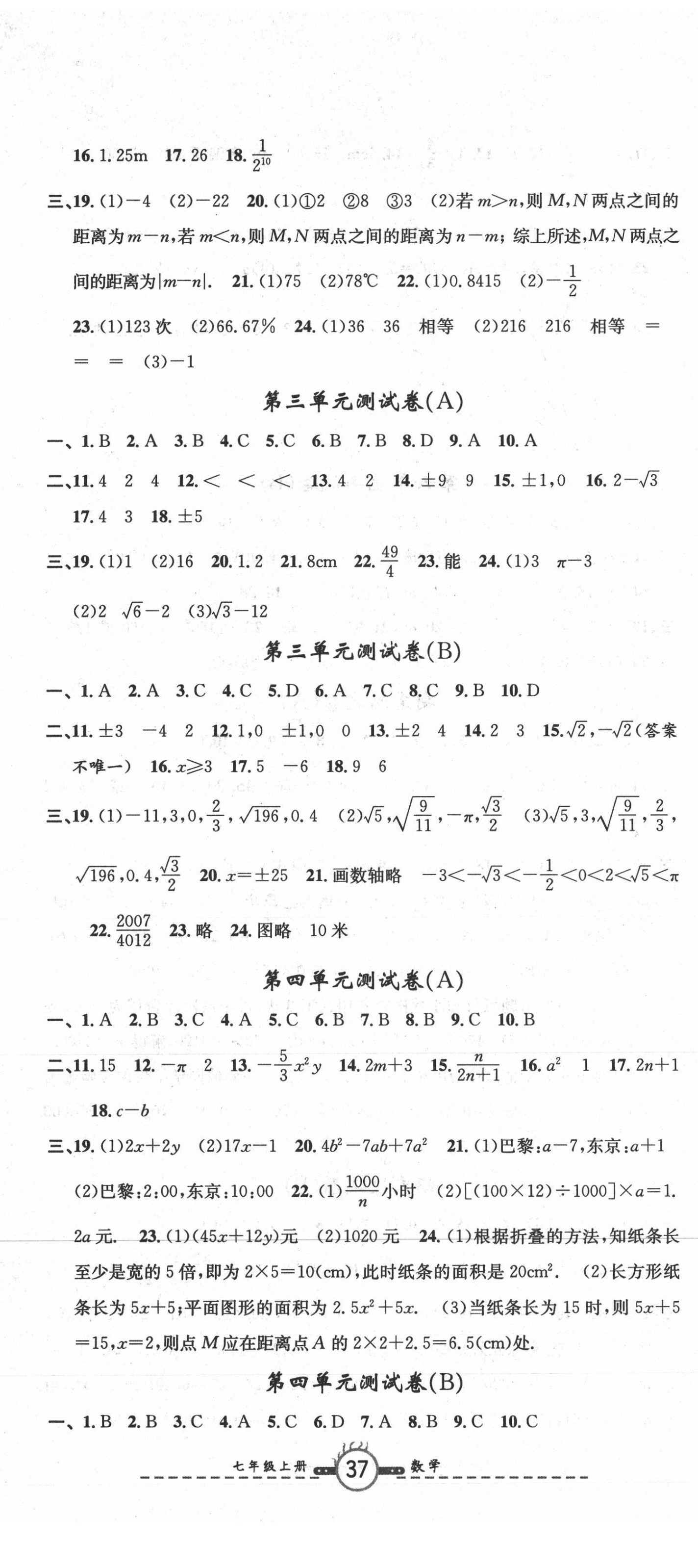 2020年浙江名卷七年級數學上冊浙教版 第2頁