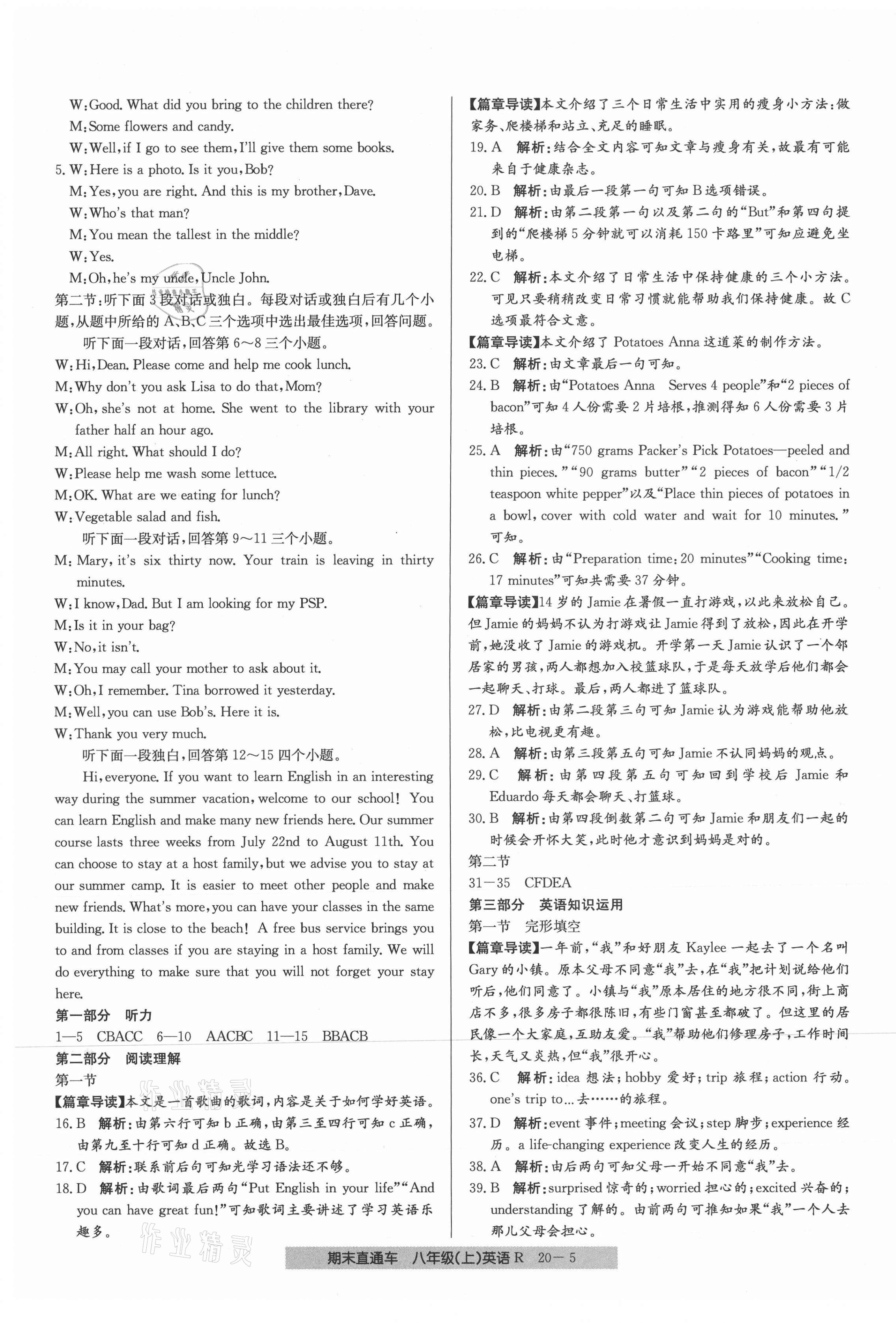 2020年創(chuàng)新測(cè)試卷期末直通車(chē)八年級(jí)英語(yǔ)上冊(cè)人教版 第5頁(yè)