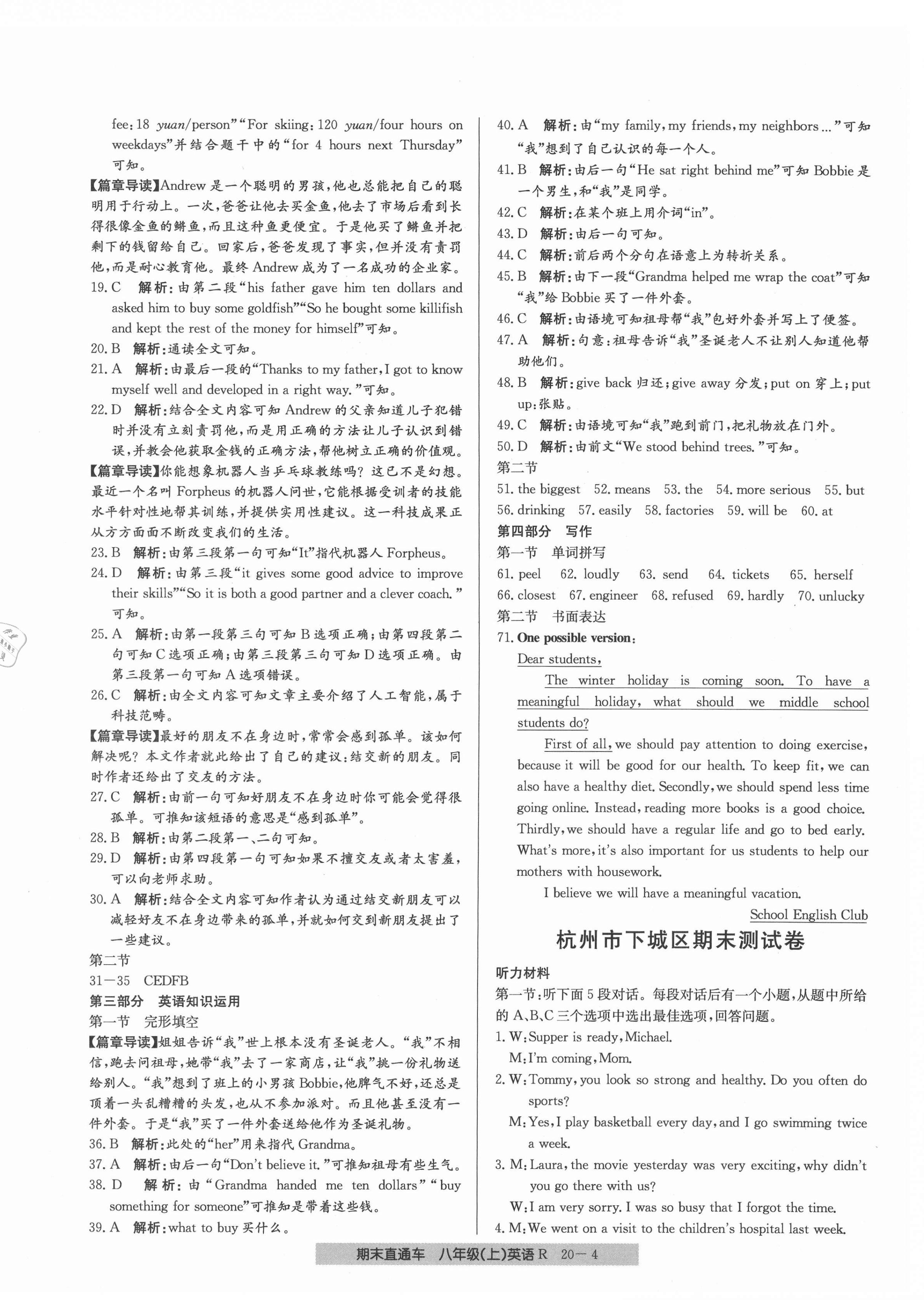 2020年創(chuàng)新測(cè)試卷期末直通車(chē)八年級(jí)英語(yǔ)上冊(cè)人教版 第4頁(yè)