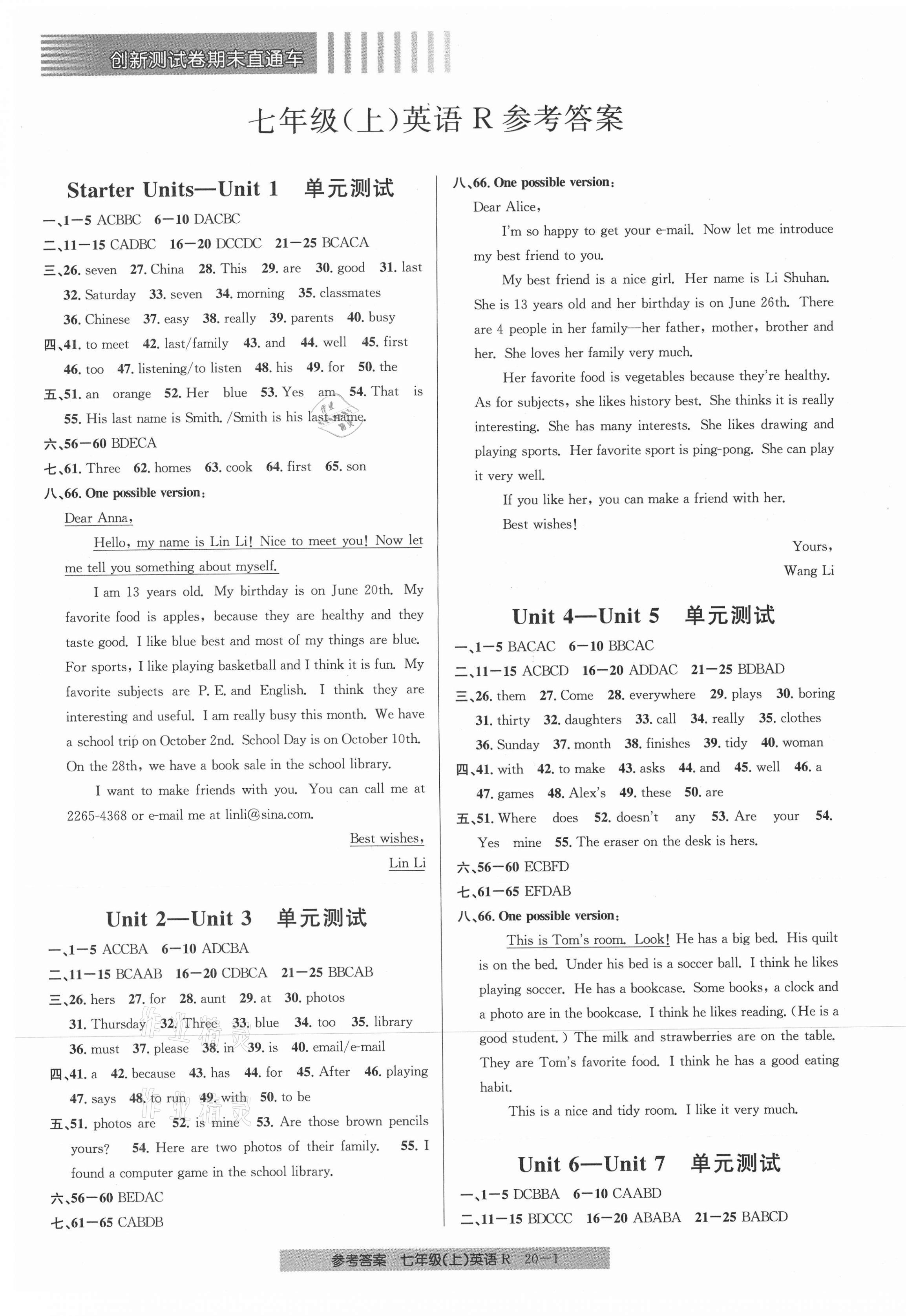 2020年創(chuàng)新測試卷期末直通車七年級英語上冊人教版 第1頁