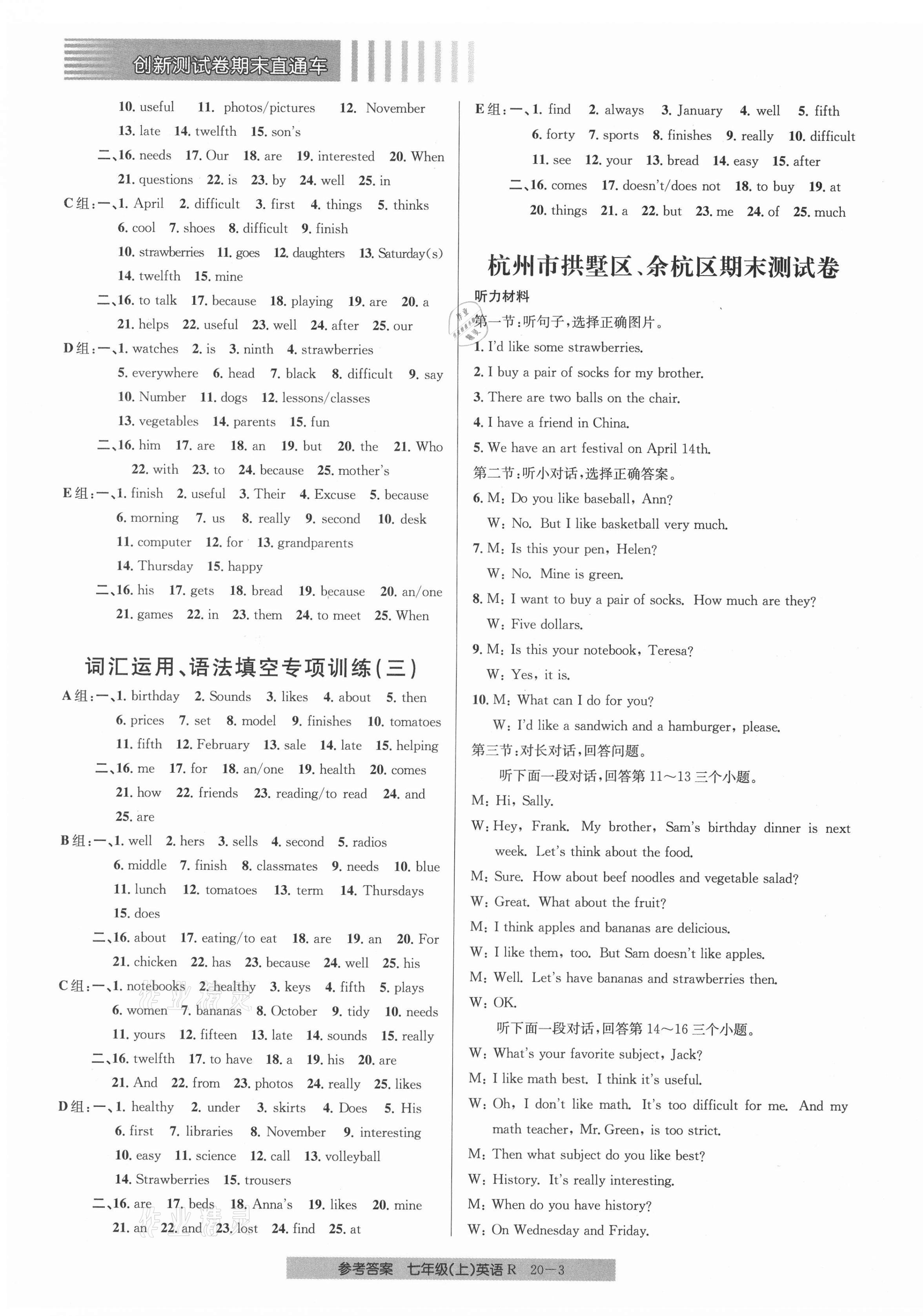 2020年創(chuàng)新測試卷期末直通車七年級英語上冊人教版 第3頁