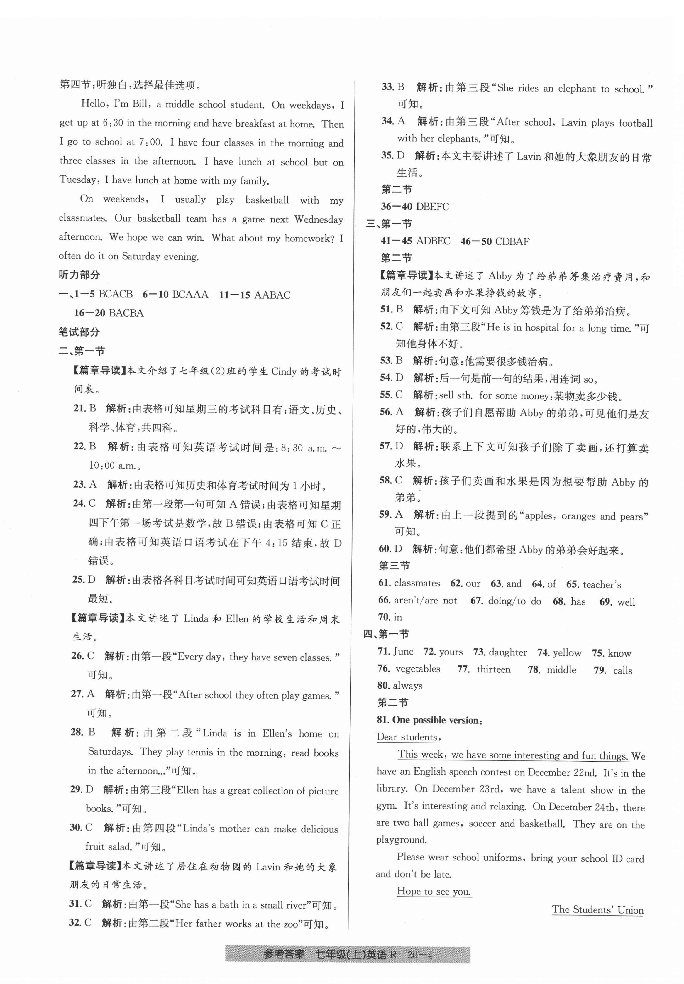 2020年創(chuàng)新測(cè)試卷期末直通車(chē)七年級(jí)英語(yǔ)上冊(cè)人教版 第4頁(yè)