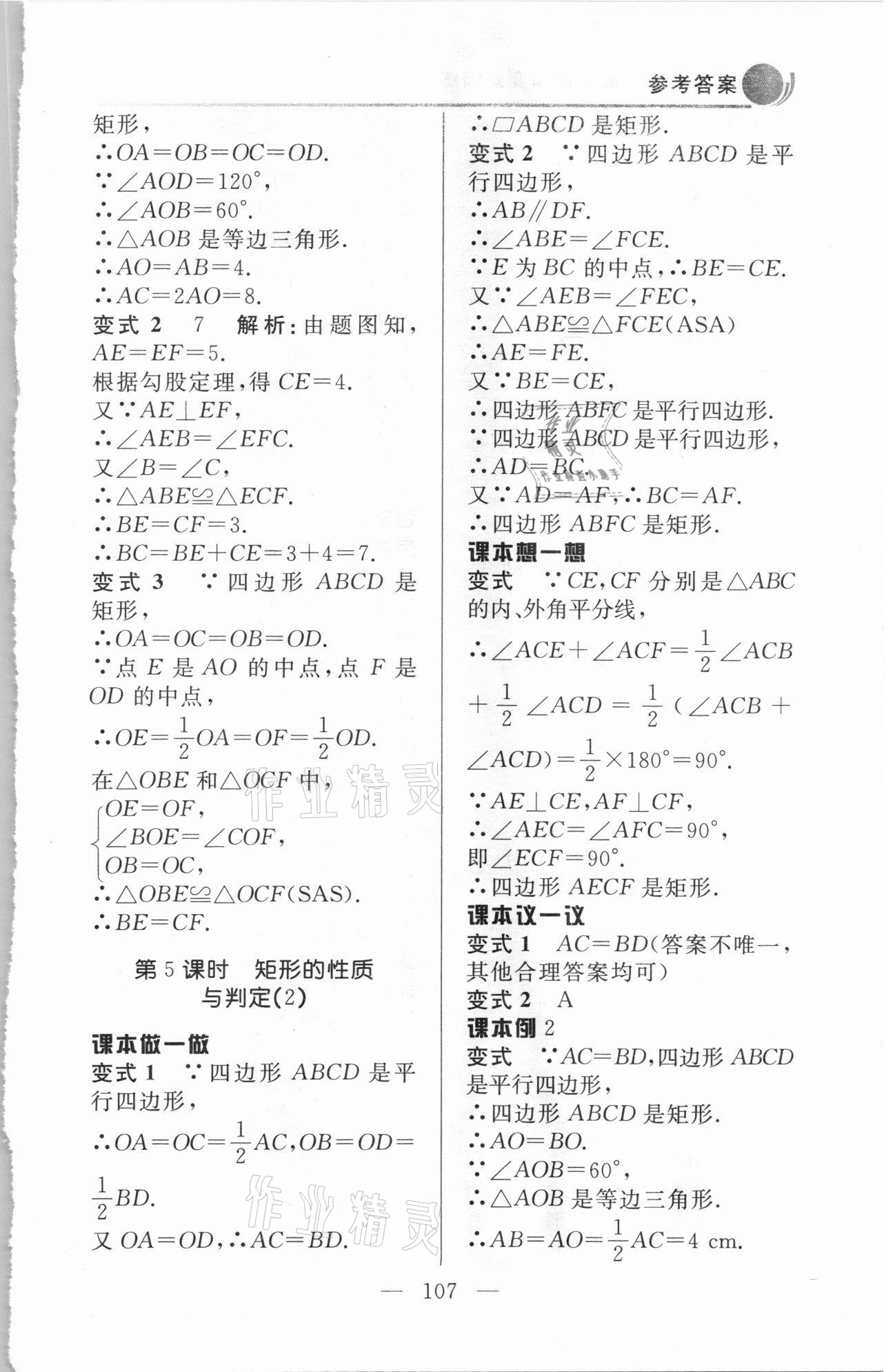 2020年例題變式九年級數學上冊北師大版 第3頁