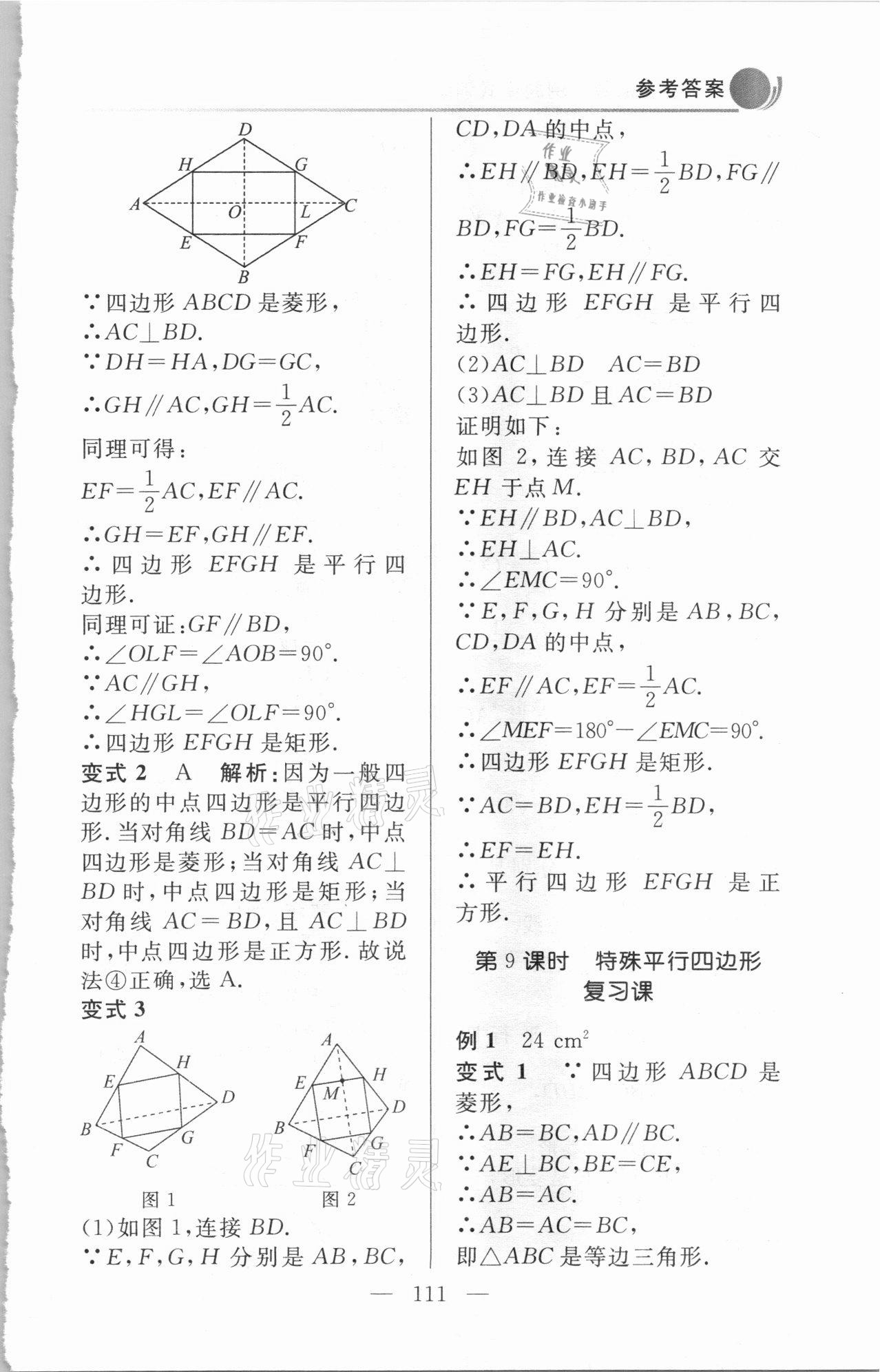 2020年例題變式九年級數學上冊北師大版 第7頁