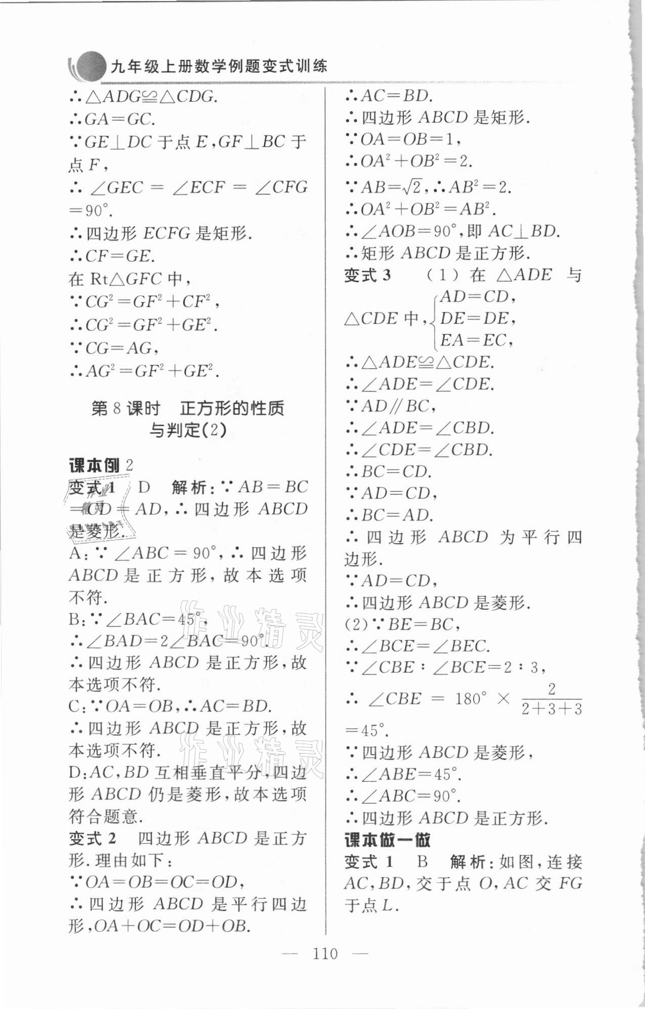 2020年例題變式九年級數學上冊北師大版 第6頁