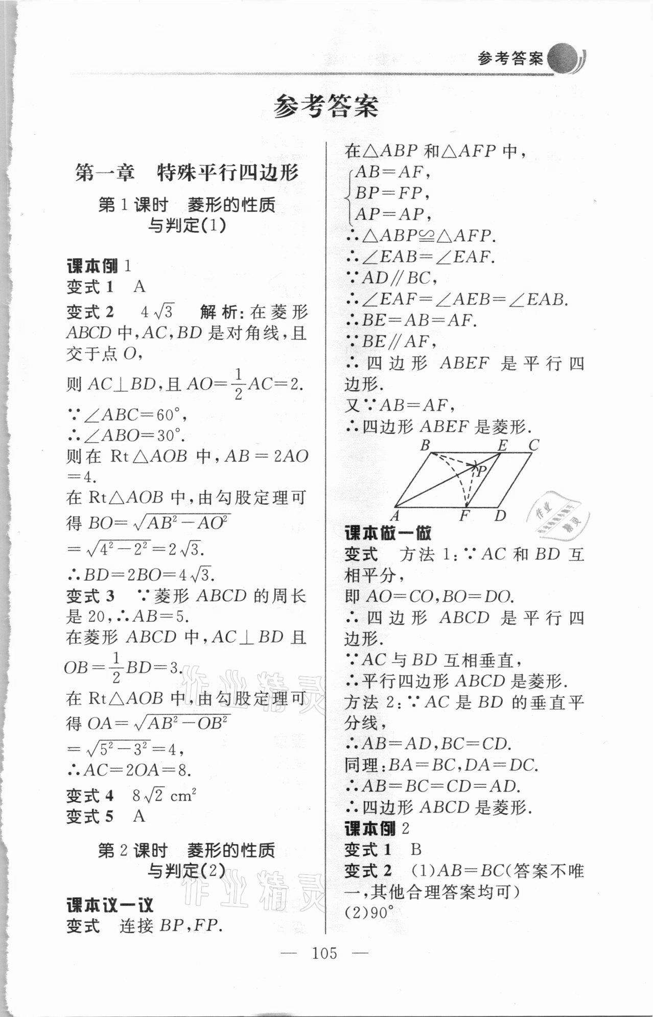 2020年例題變式九年級數學上冊北師大版 第1頁