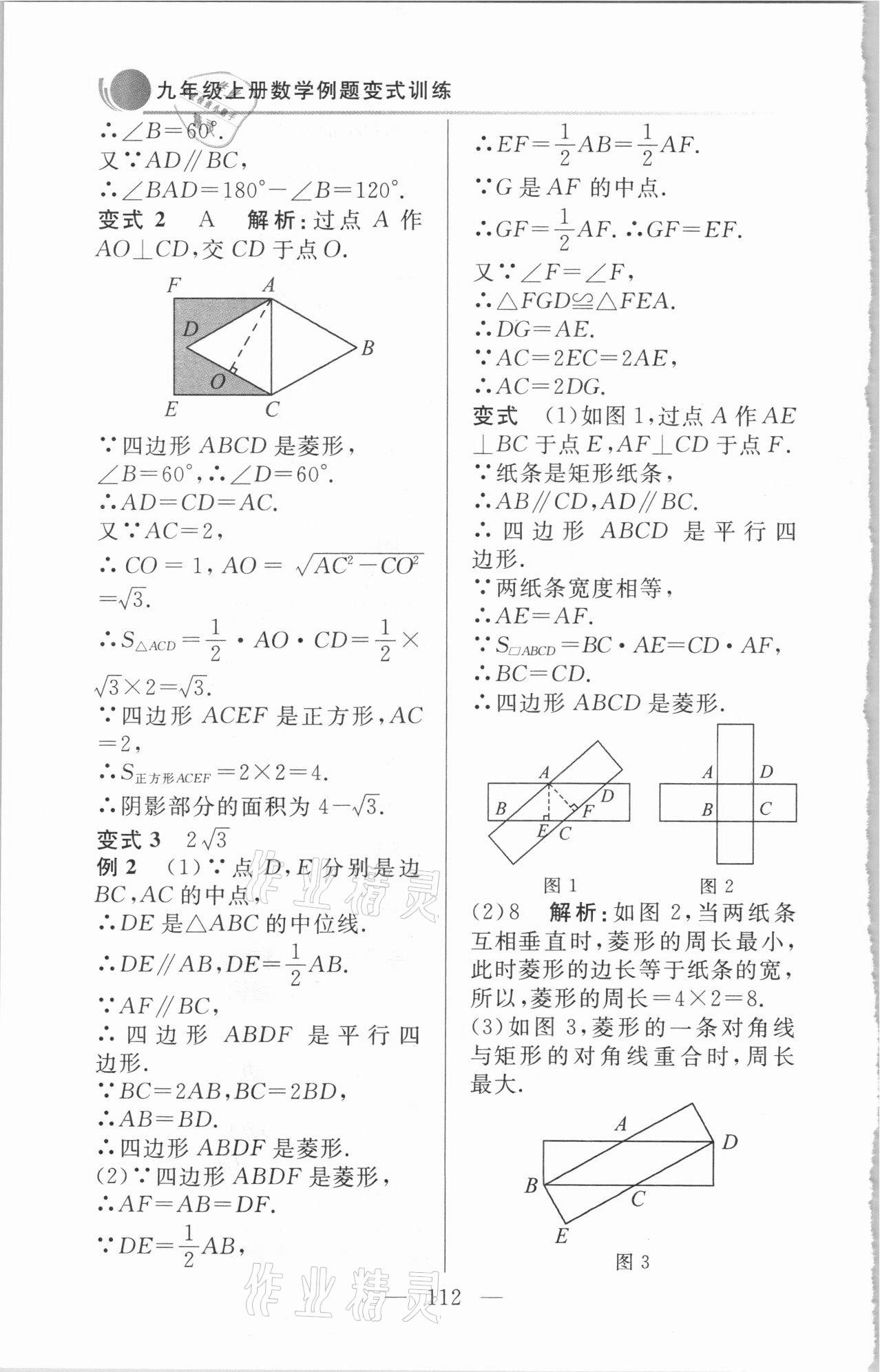 2020年例題變式九年級數學上冊北師大版 第8頁