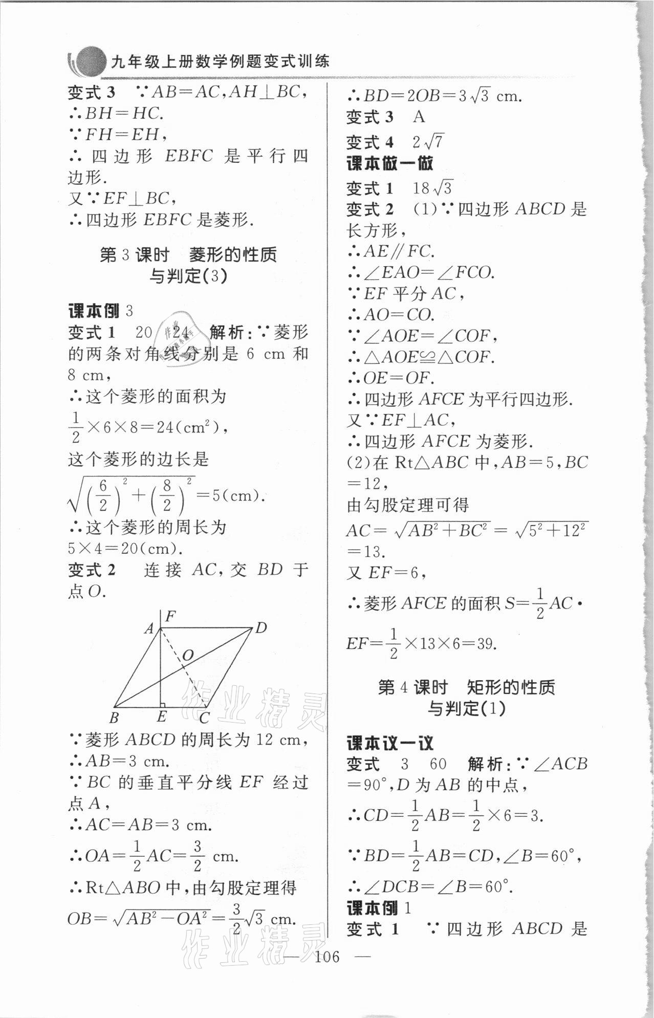 2020年例題變式九年級數學上冊北師大版 第2頁