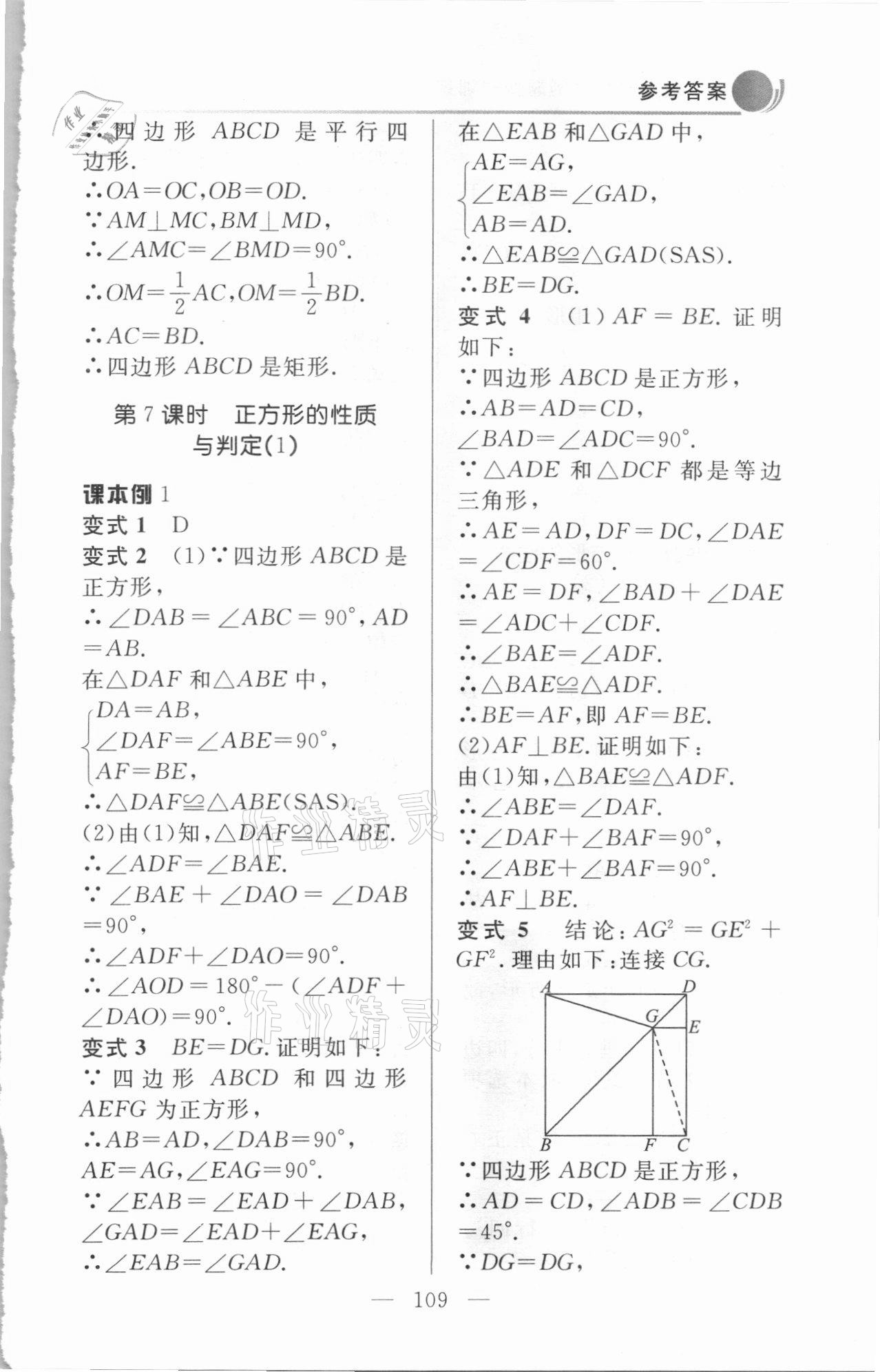 2020年例題變式九年級數學上冊北師大版 第5頁