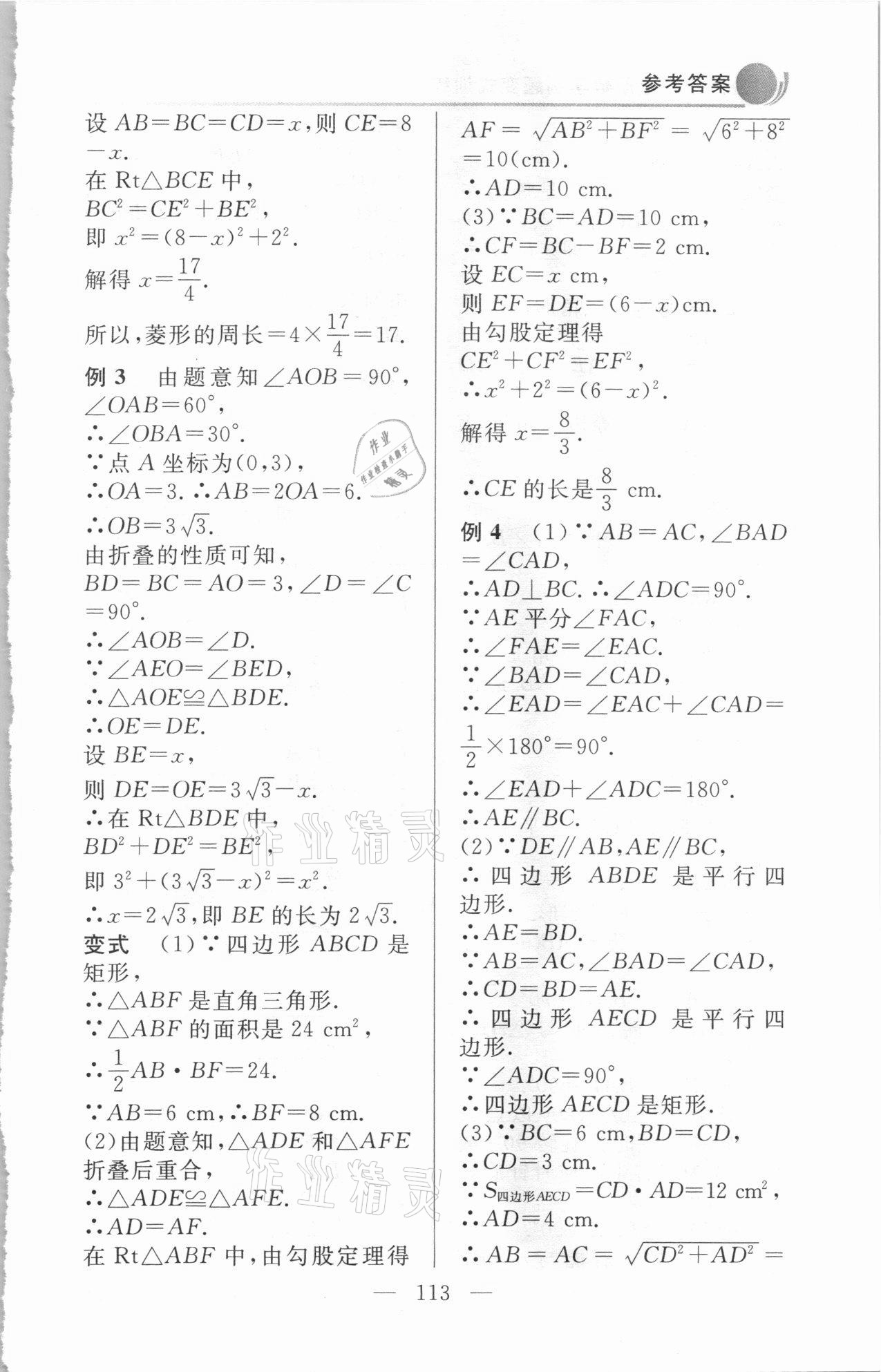 2020年例題變式九年級數學上冊北師大版 第9頁