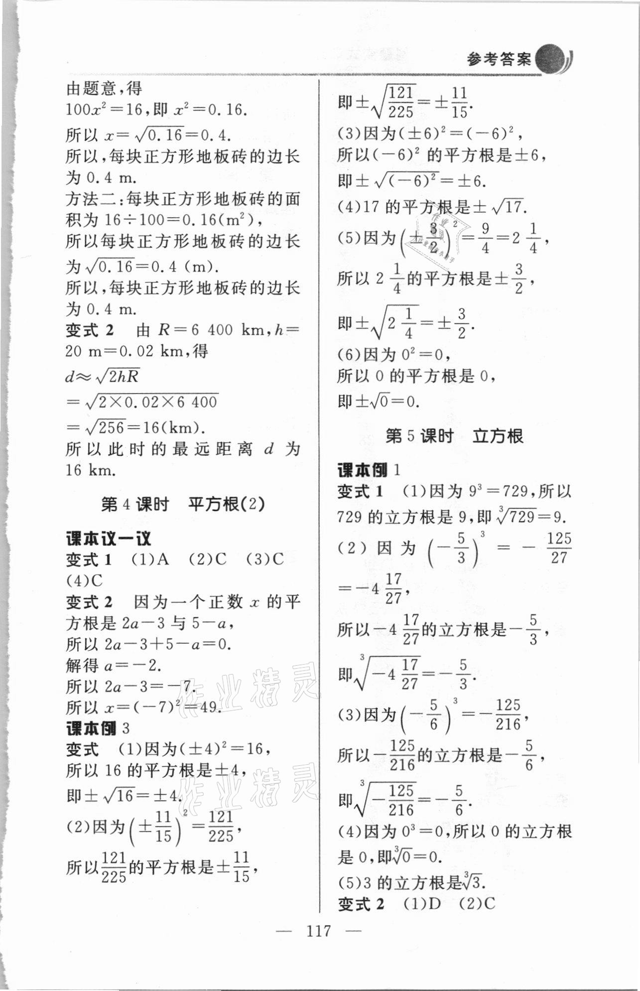2020年例題變式八年級數學上冊北師大版 第3頁