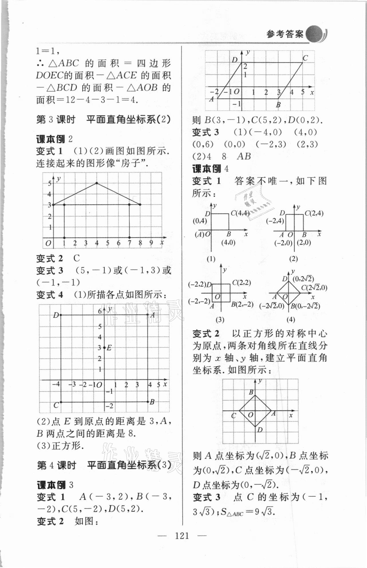 2020年例題變式八年級數學上冊北師大版 第7頁