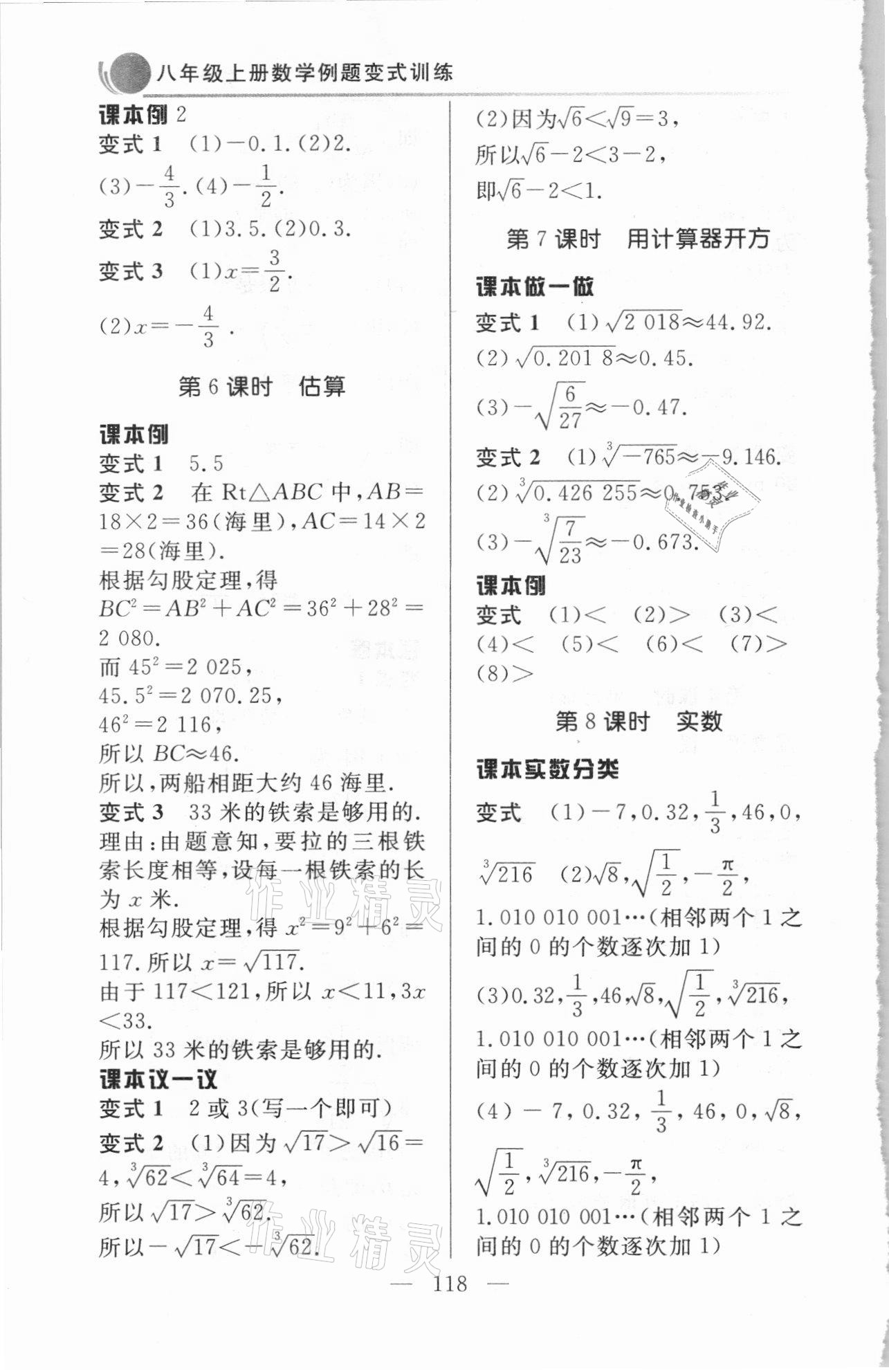 2020年例題變式八年級數學上冊北師大版 第4頁