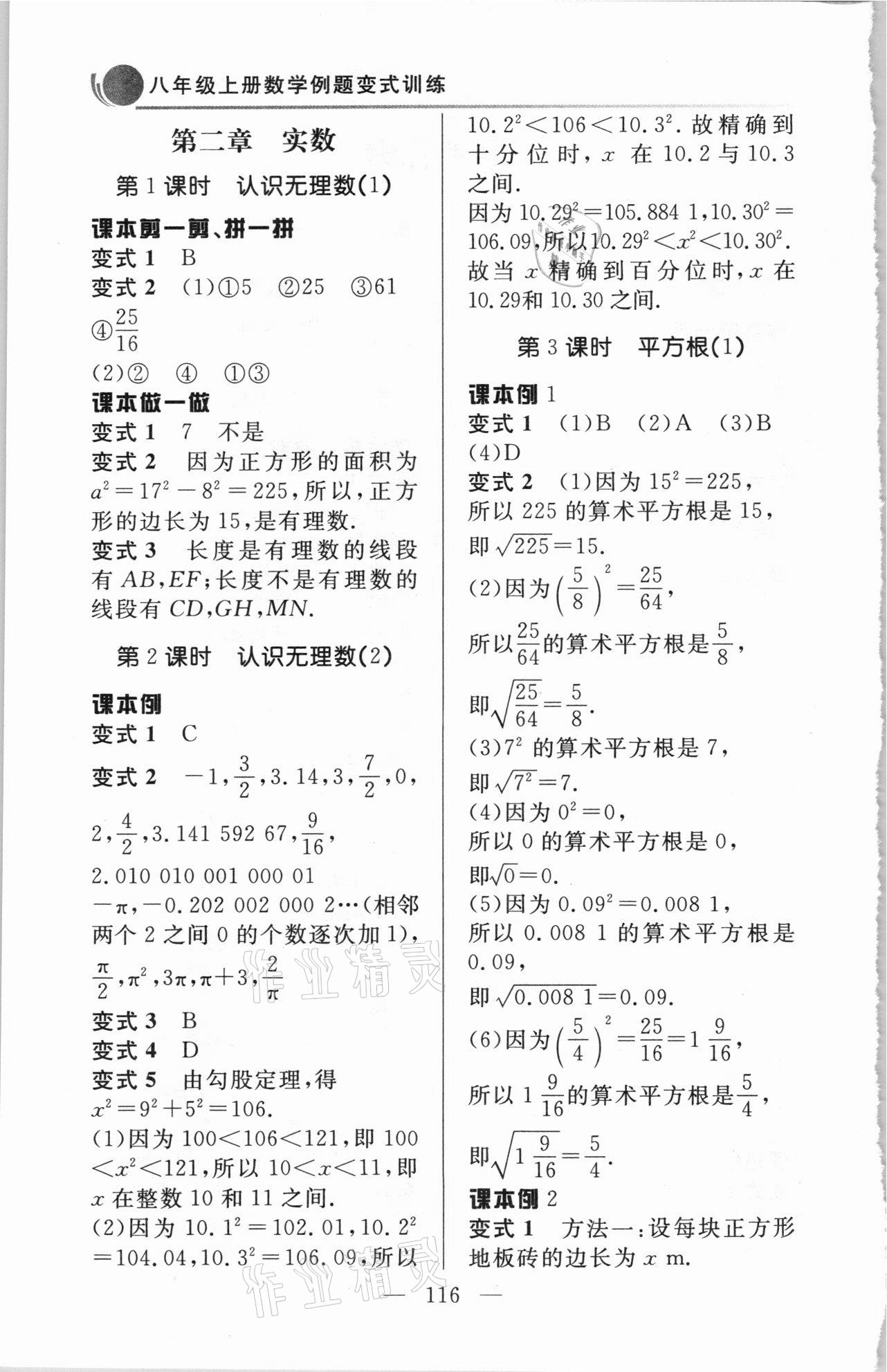 2020年例題變式八年級數學上冊北師大版 第2頁