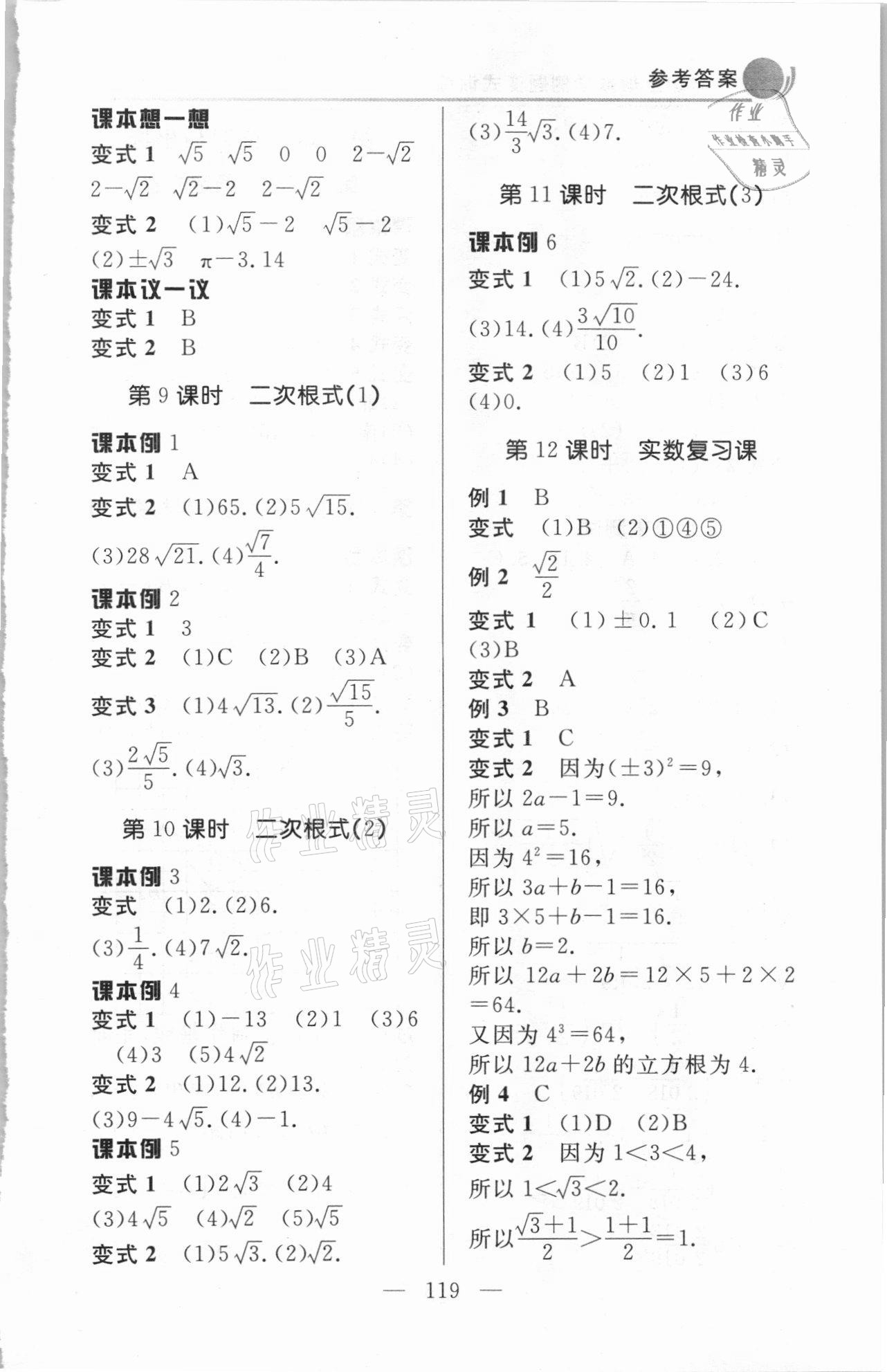 2020年例題變式八年級數學上冊北師大版 第5頁