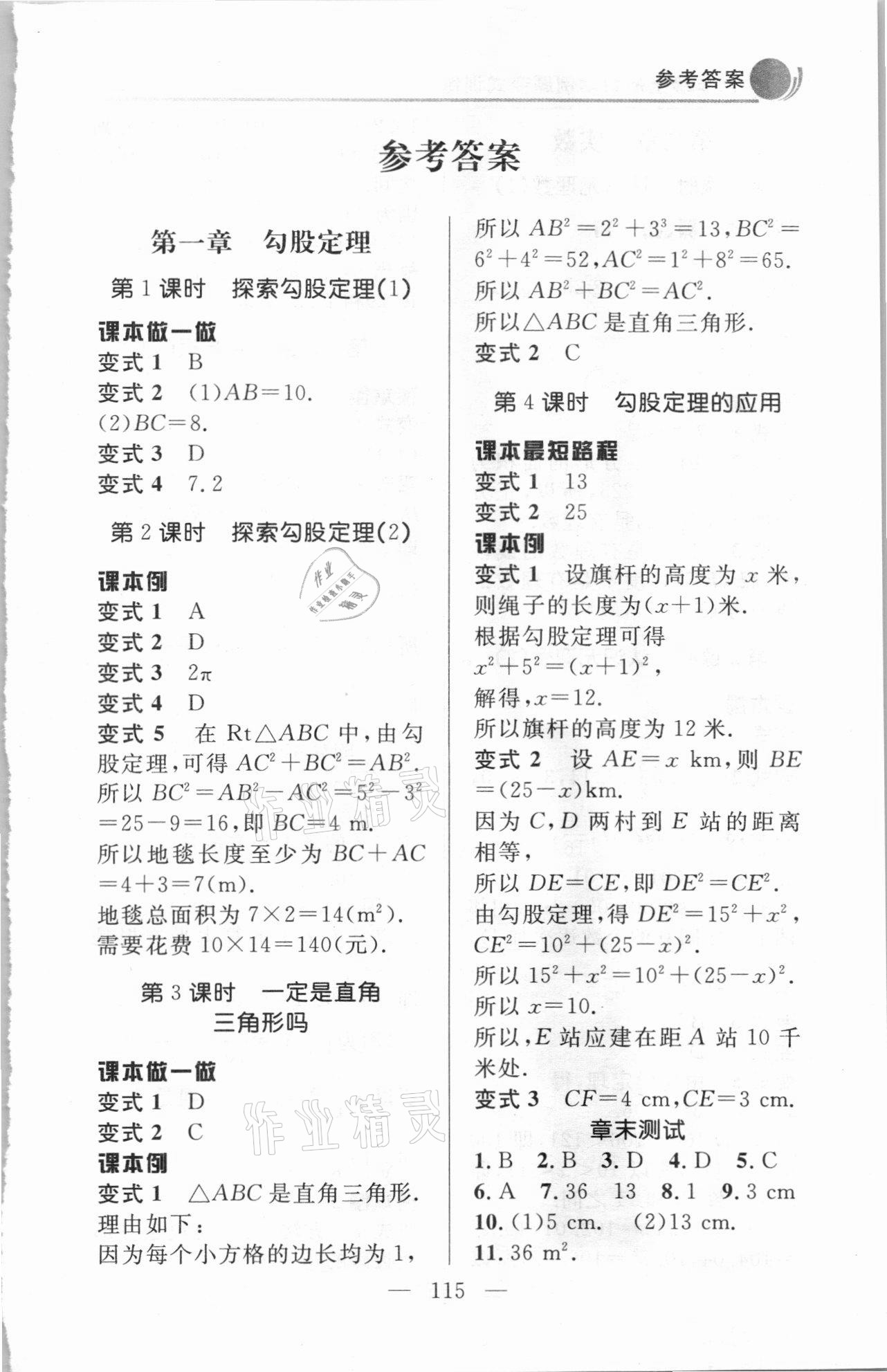 2020年例題變式八年級數學上冊北師大版 第1頁