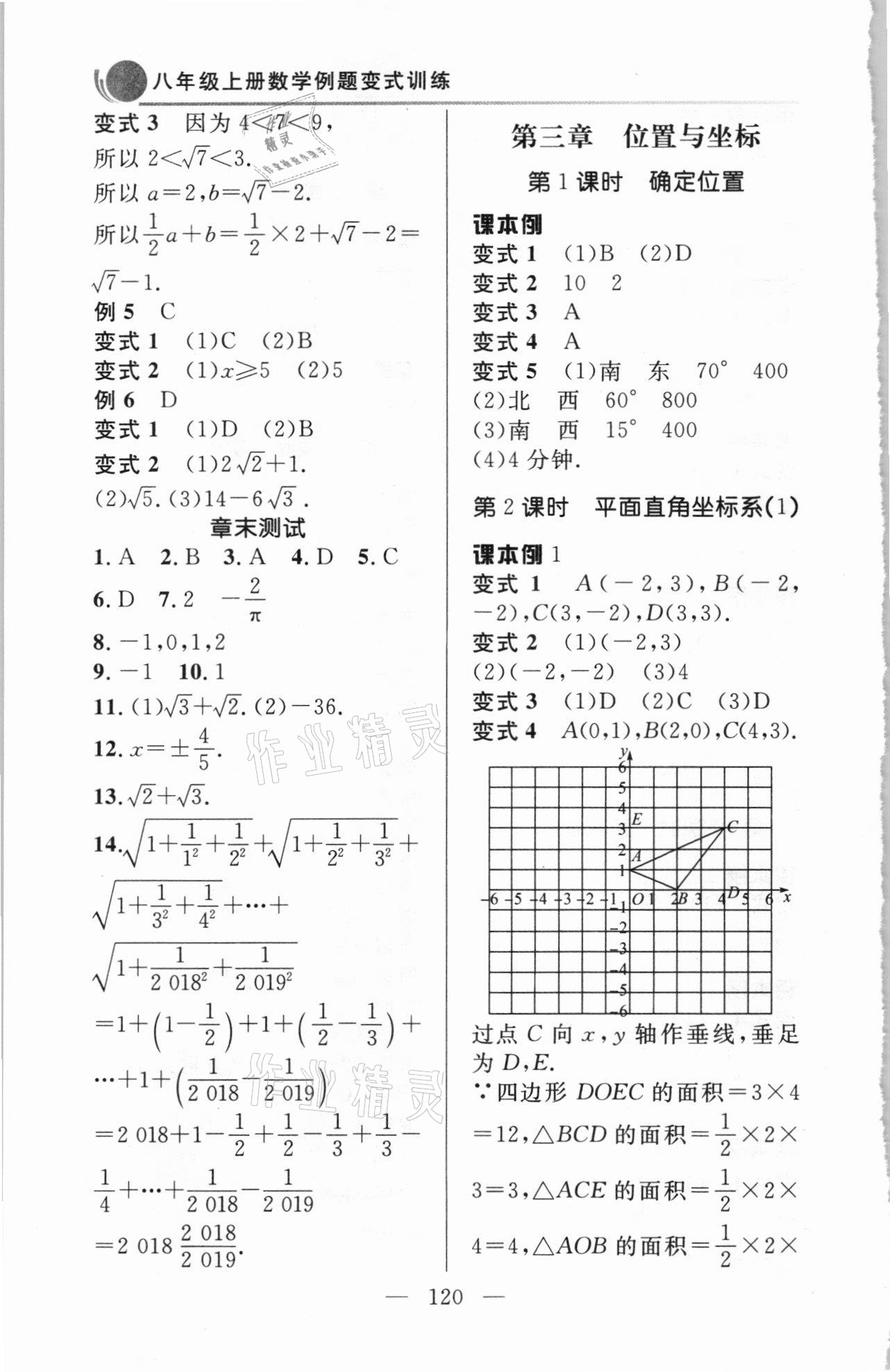 2020年例題變式八年級數學上冊北師大版 第6頁