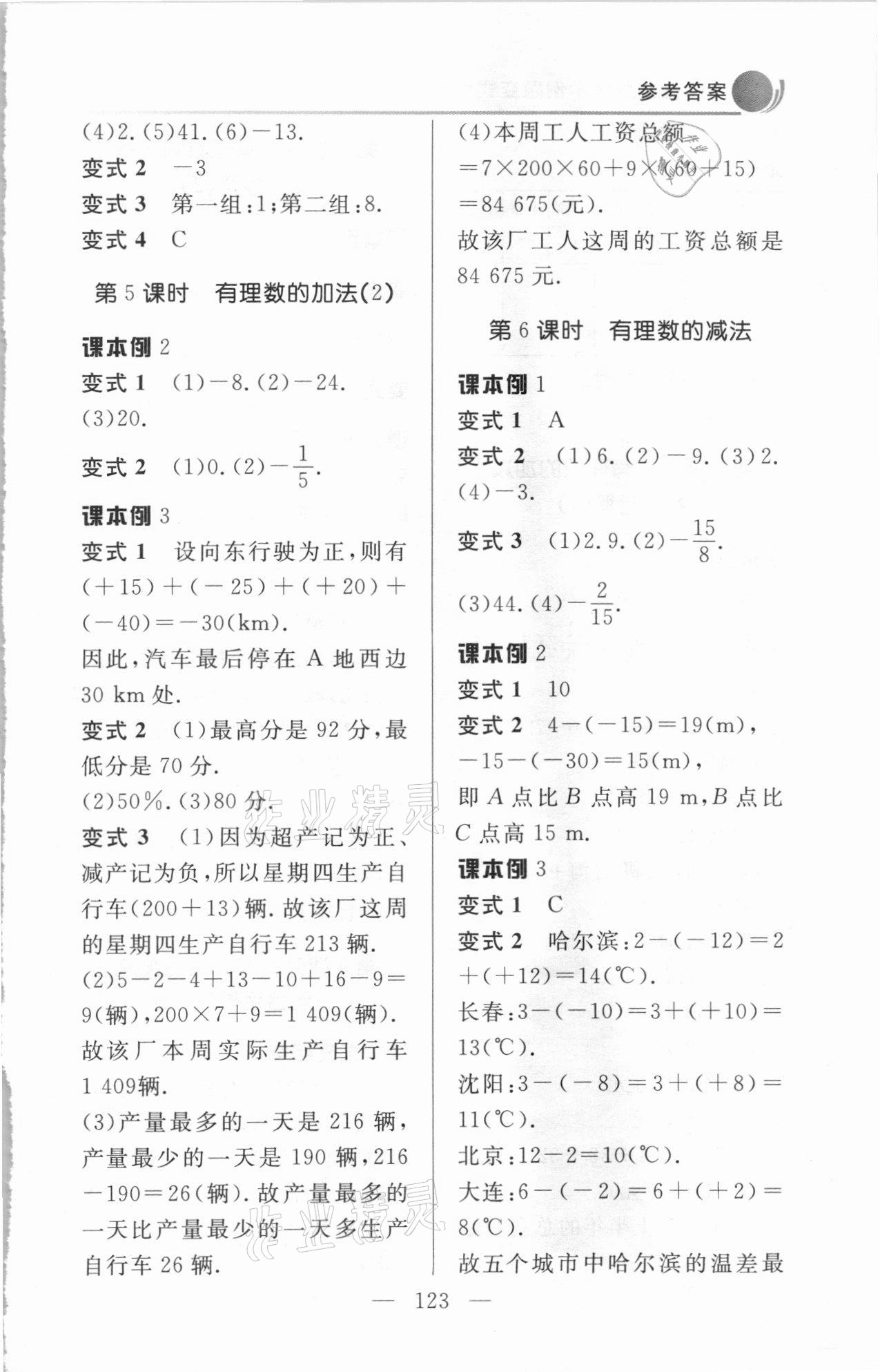 2020年例題變式七年級數學上冊北師大版 第5頁