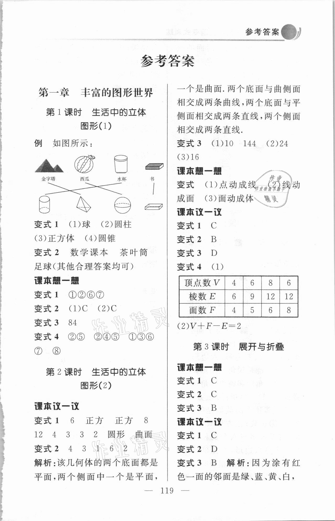 2020年例題變式七年級數學上冊北師大版 第1頁